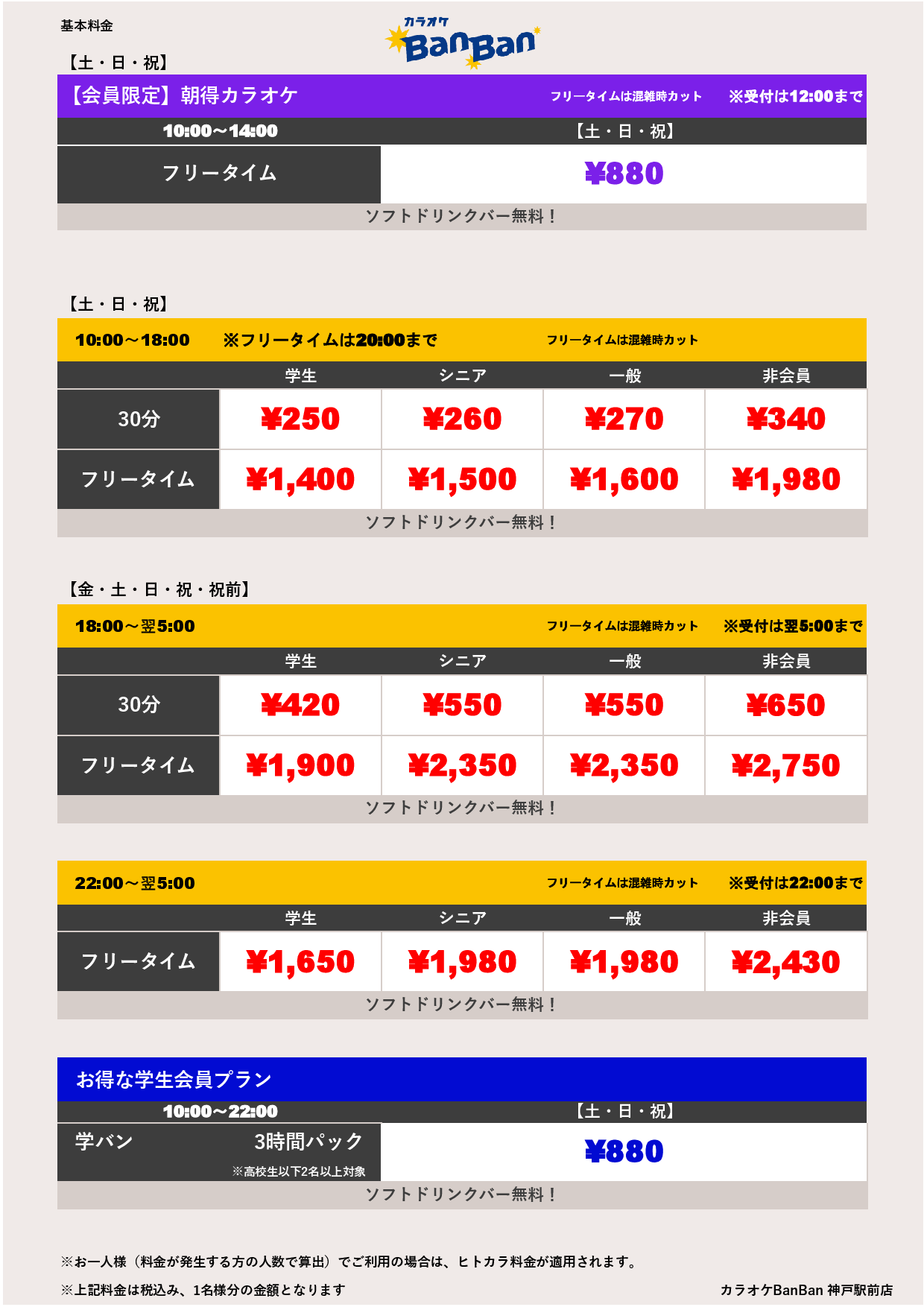 週末料金表