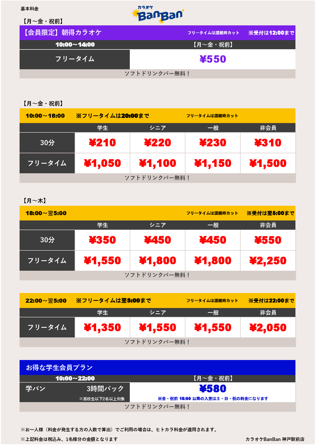 平日料金表