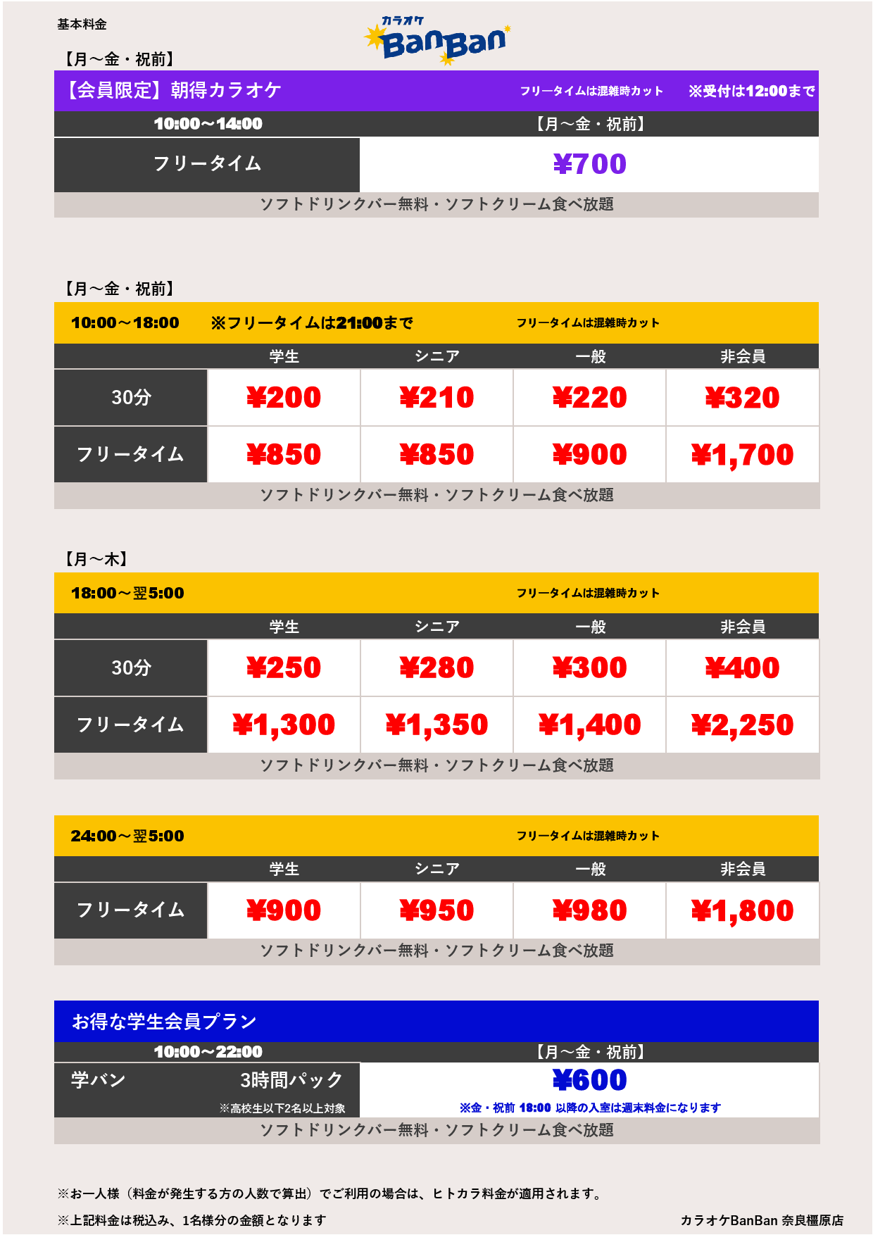 平日料金表