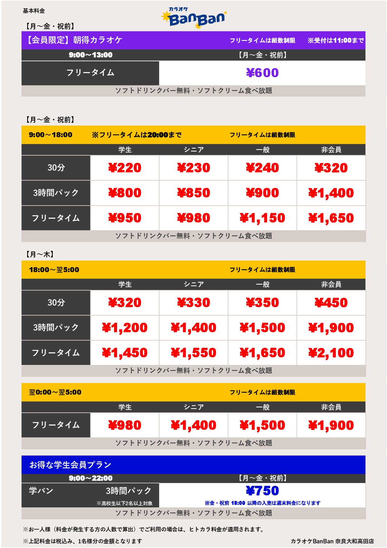 平日料金表