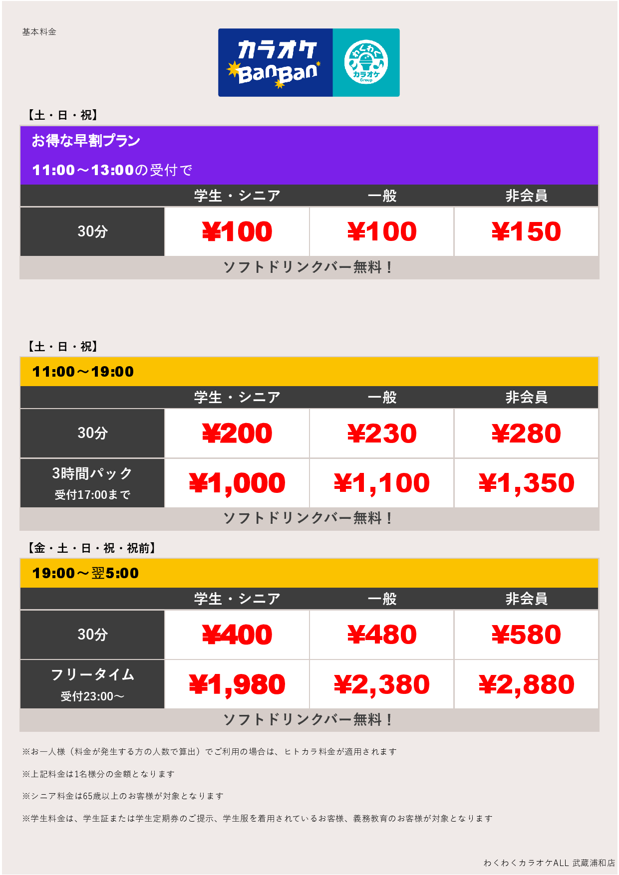 週末料金表
