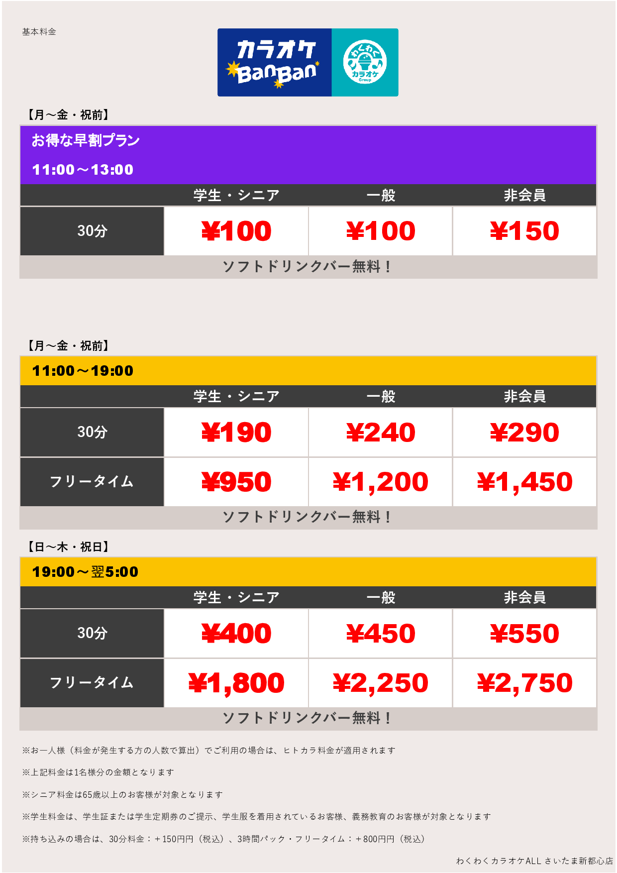 平日料金表