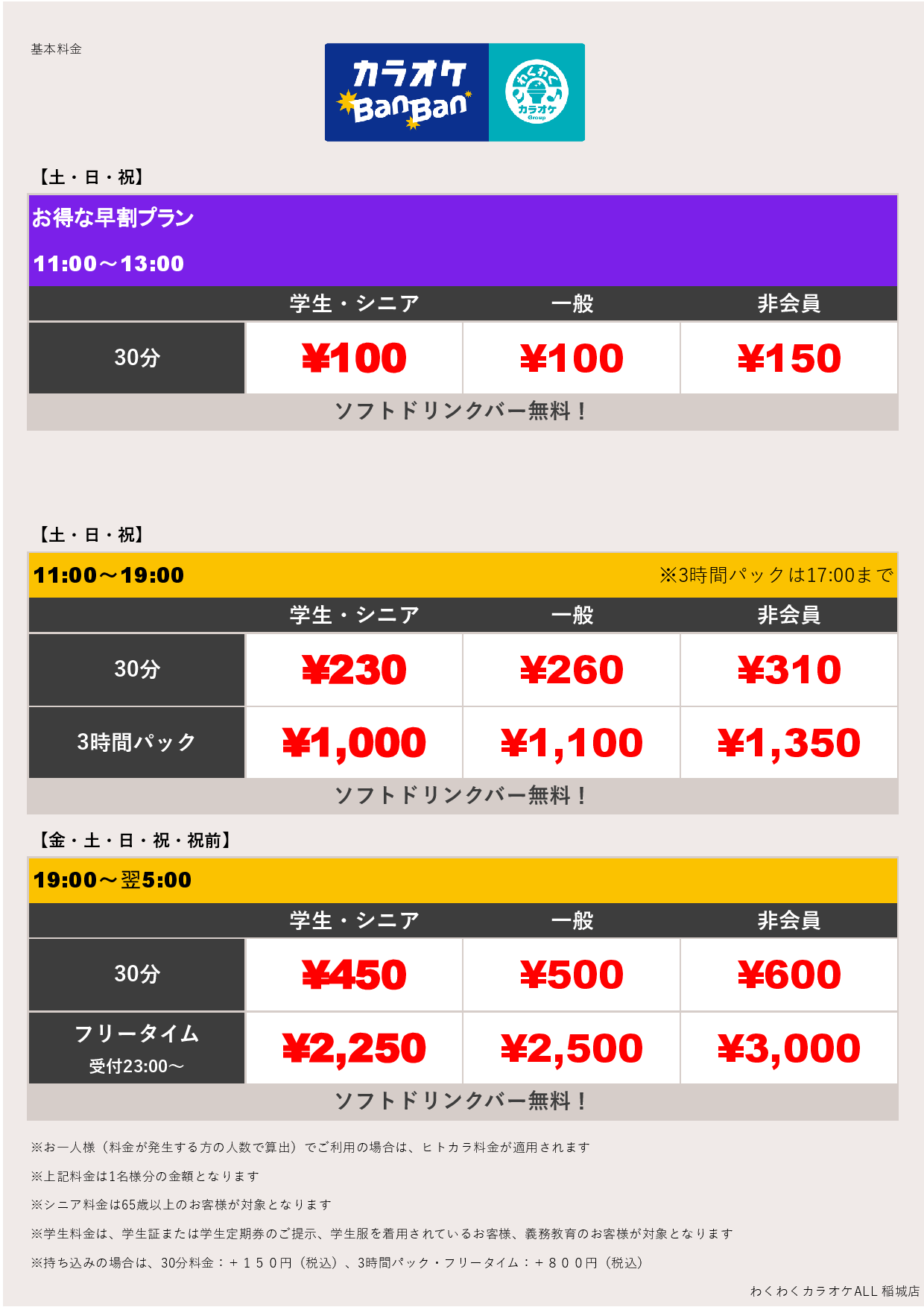 週末料金表