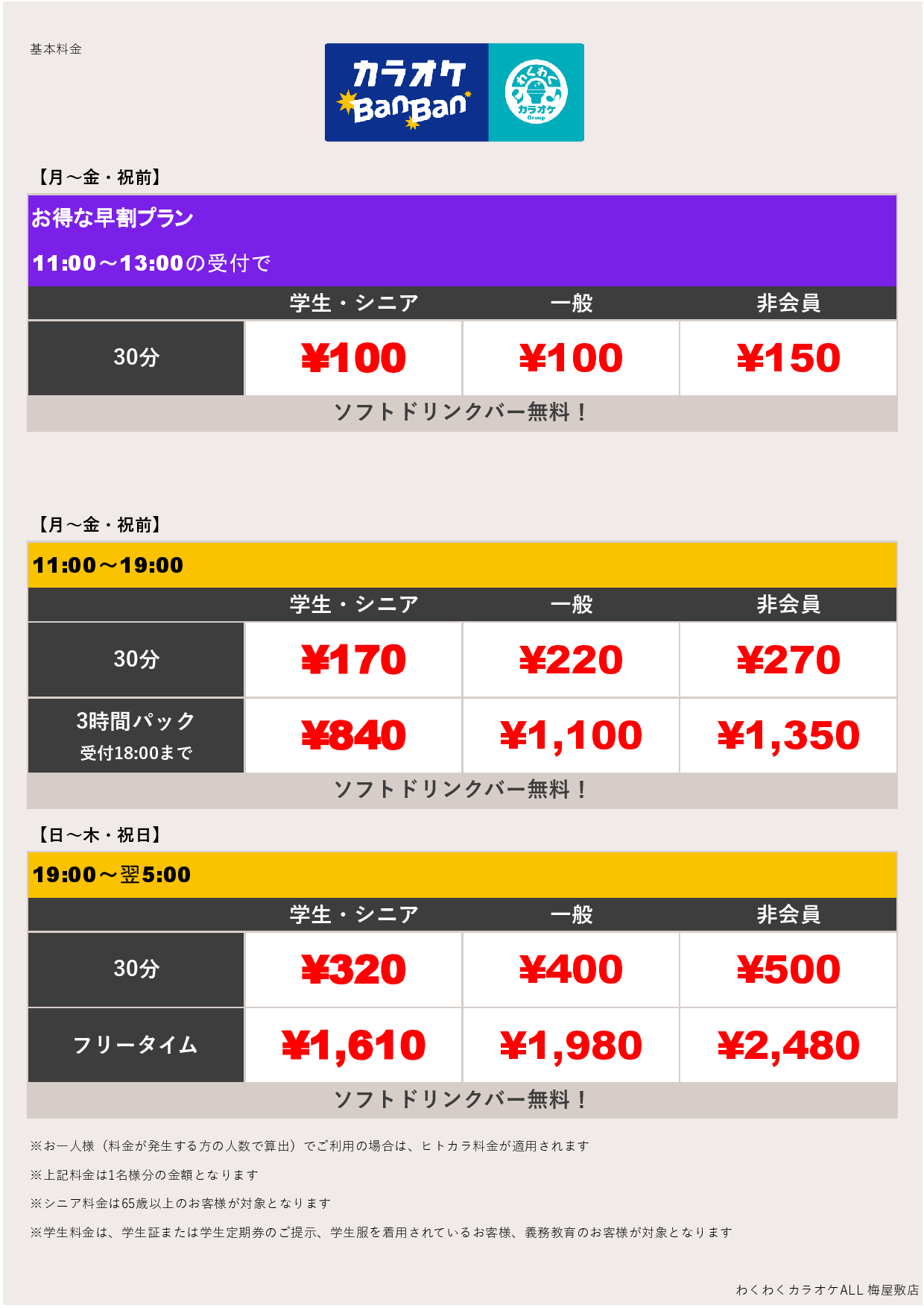 平日料金表