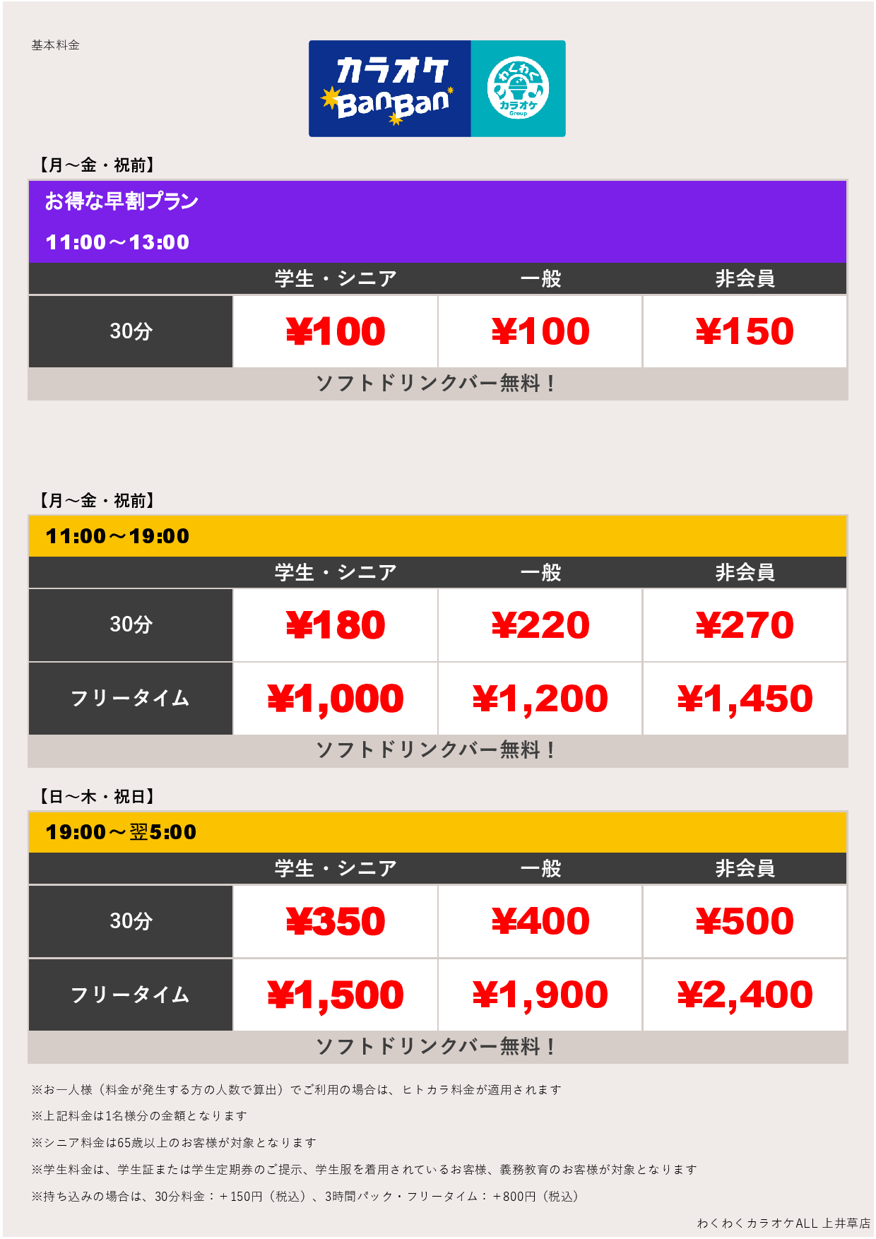 平日料金表
