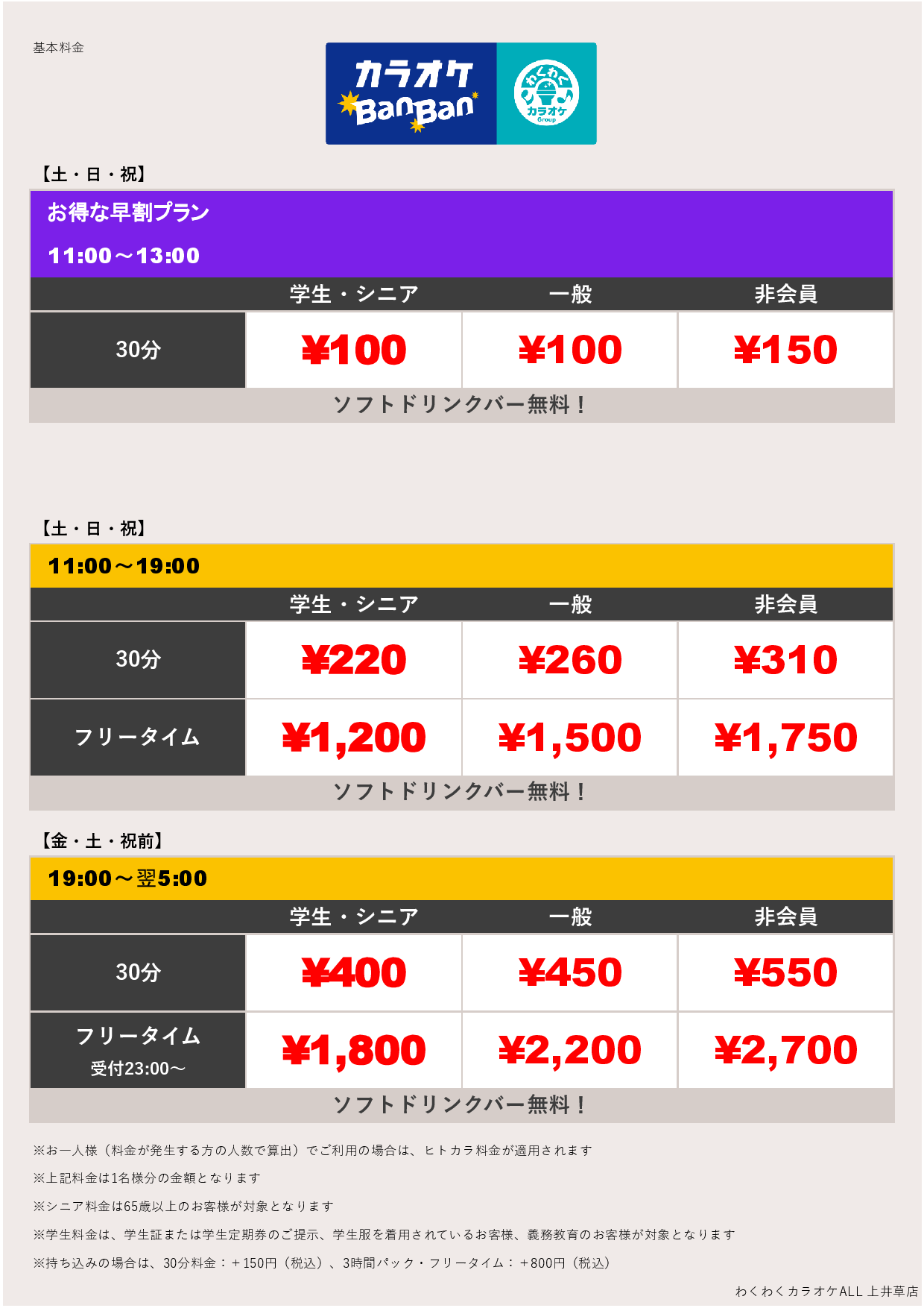 週末料金表