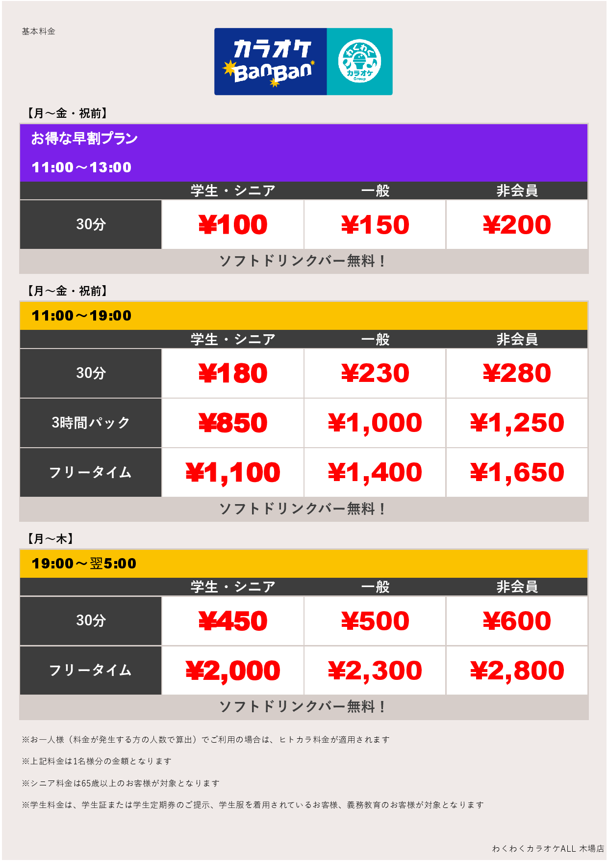 平日料金表