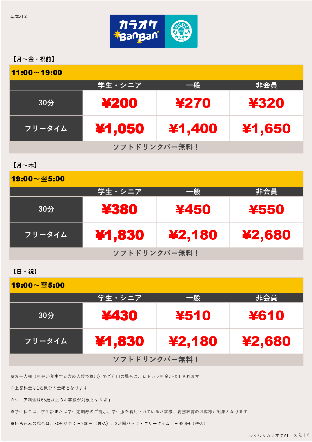平日料金表