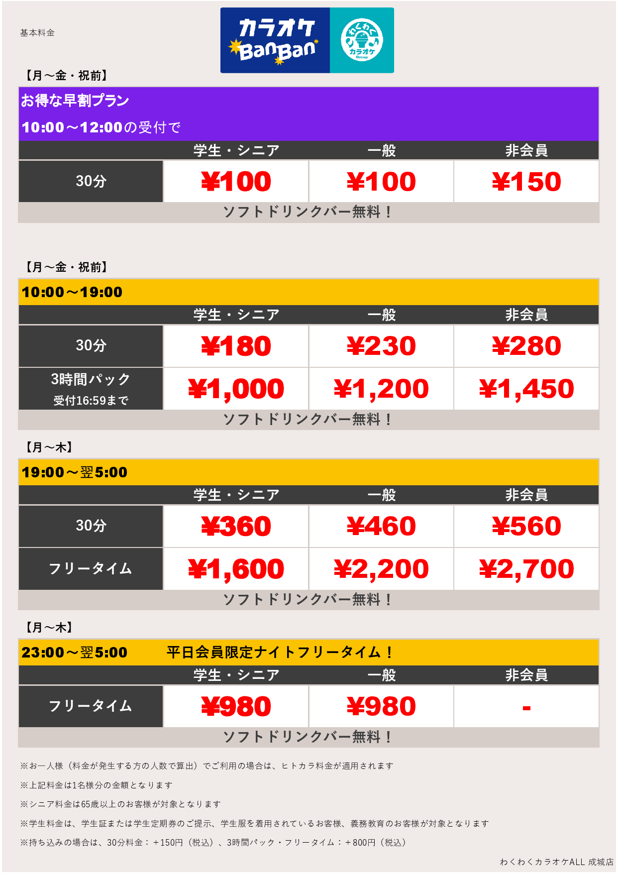 平日料金表