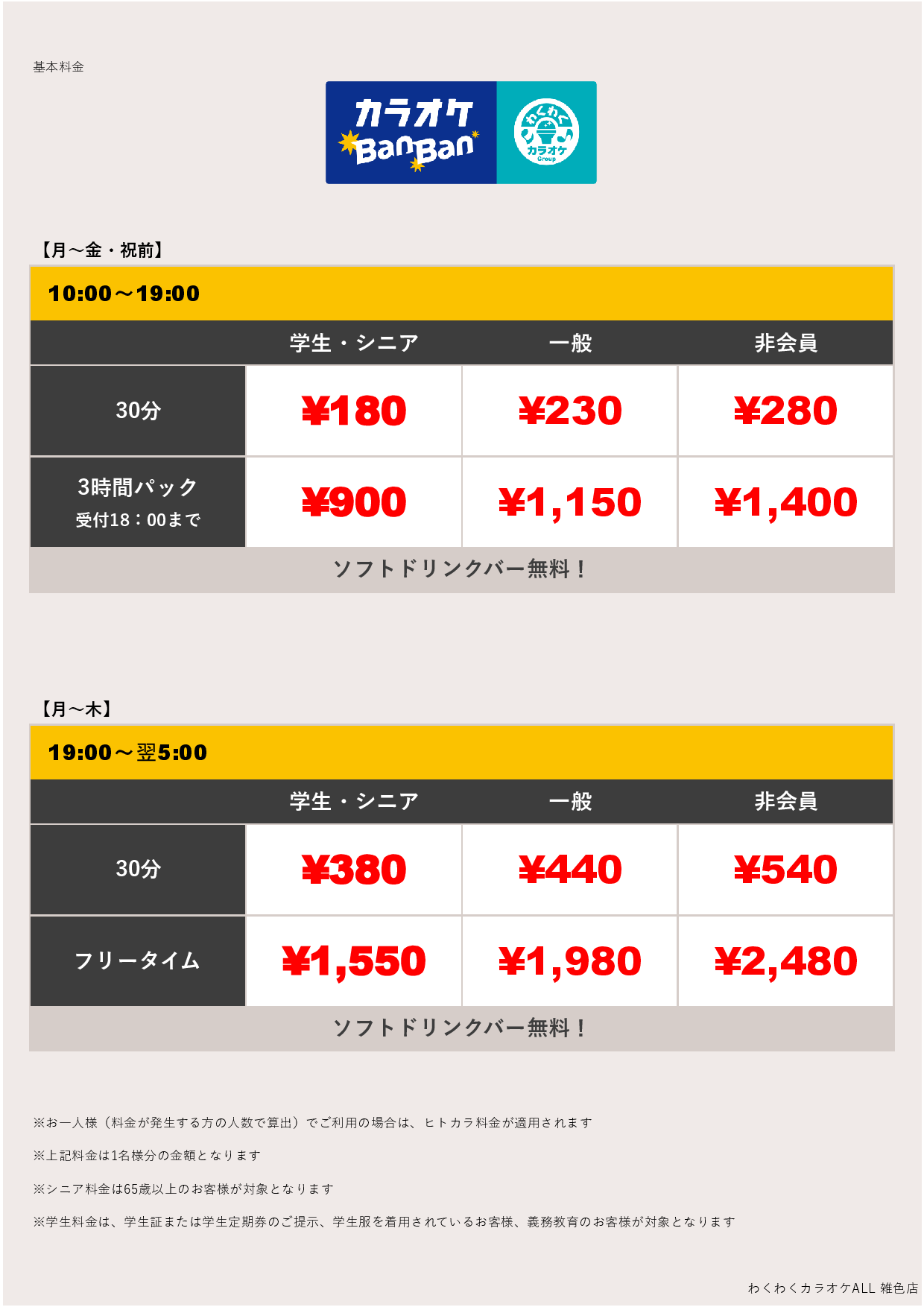平日料金表