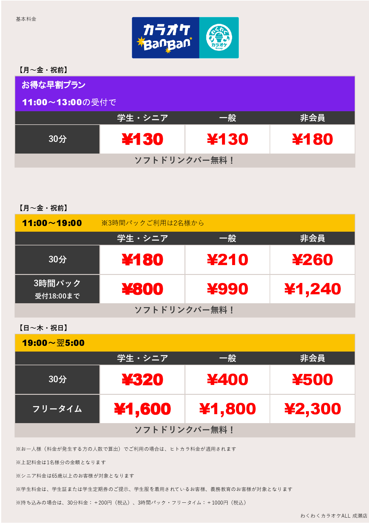 平日料金表
