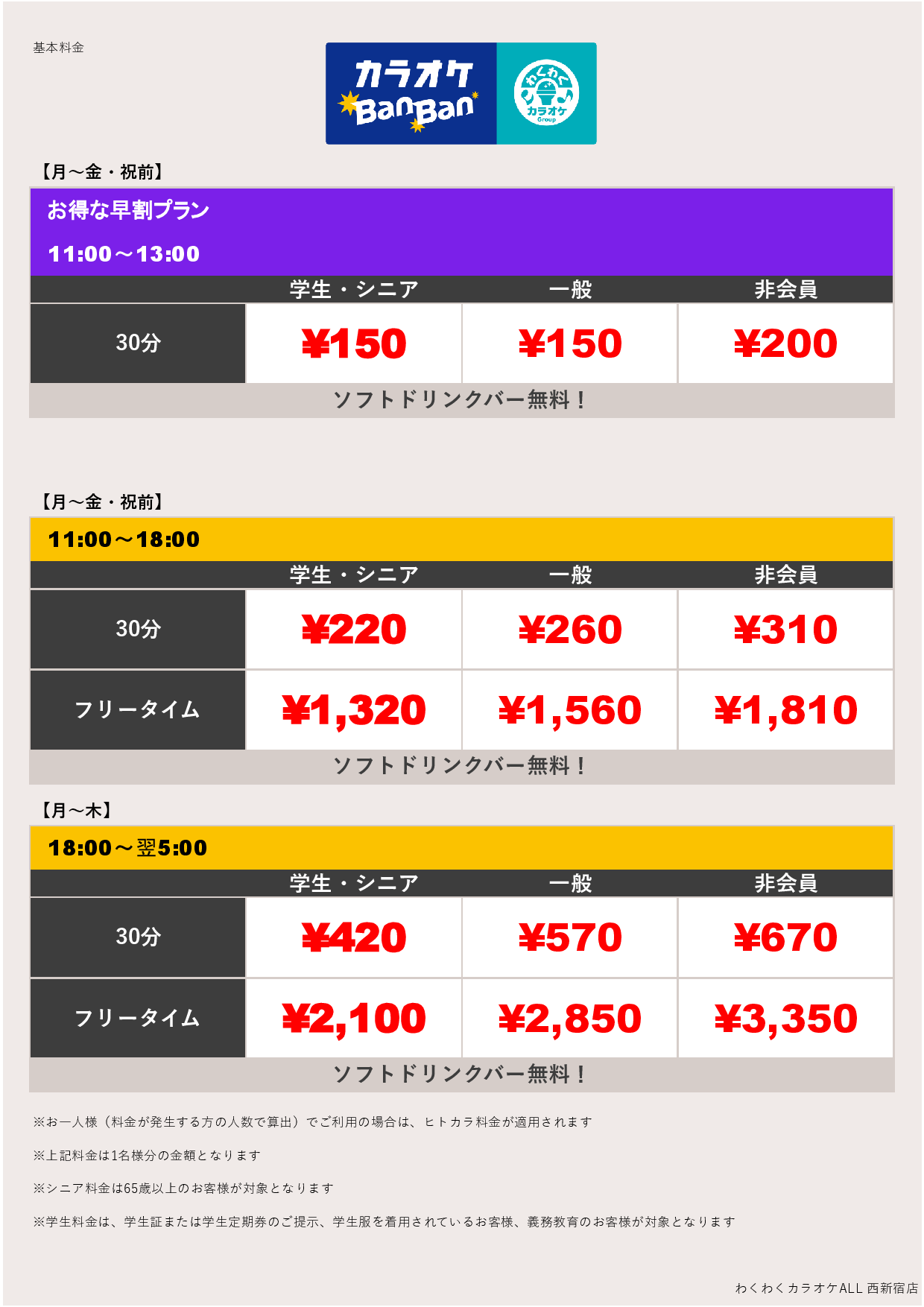 平日料金表