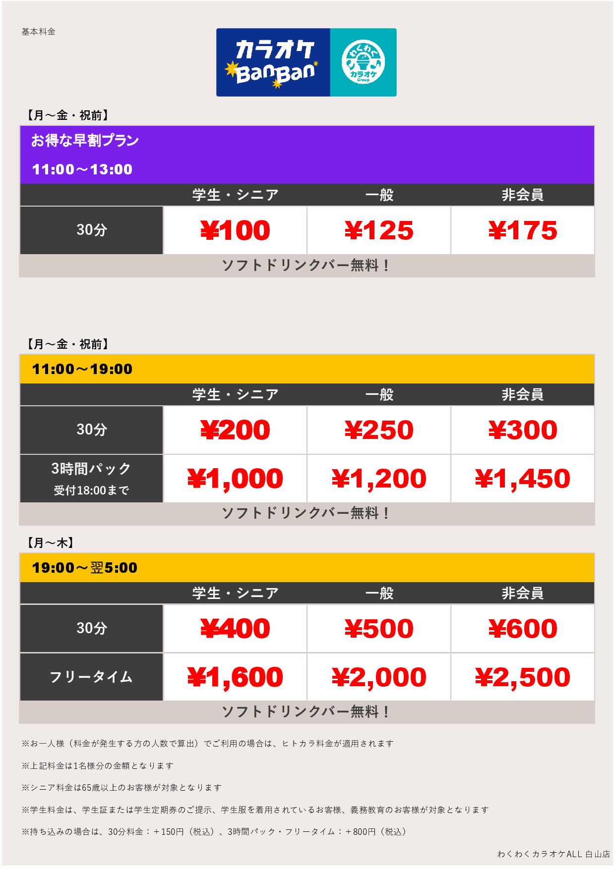 平日料金表