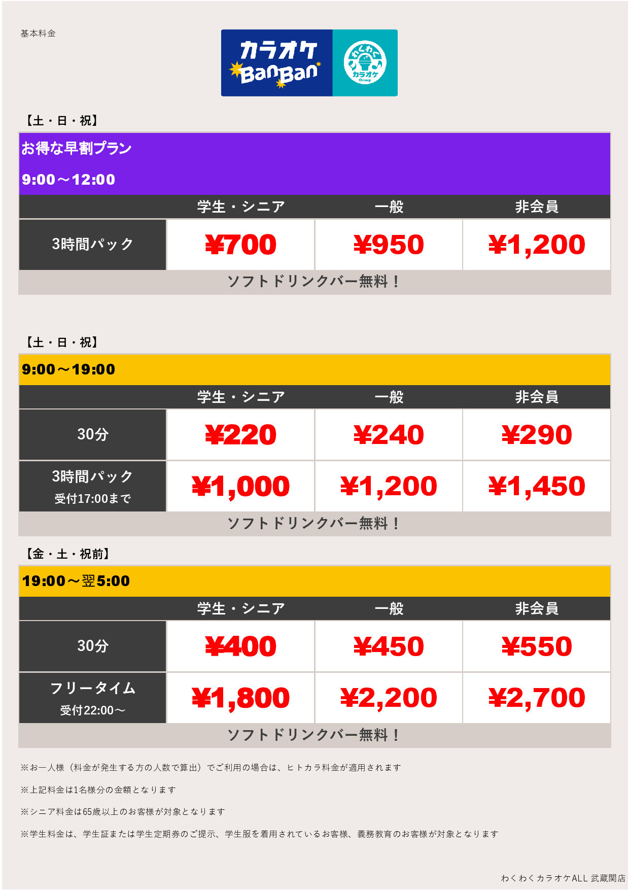 週末料金表