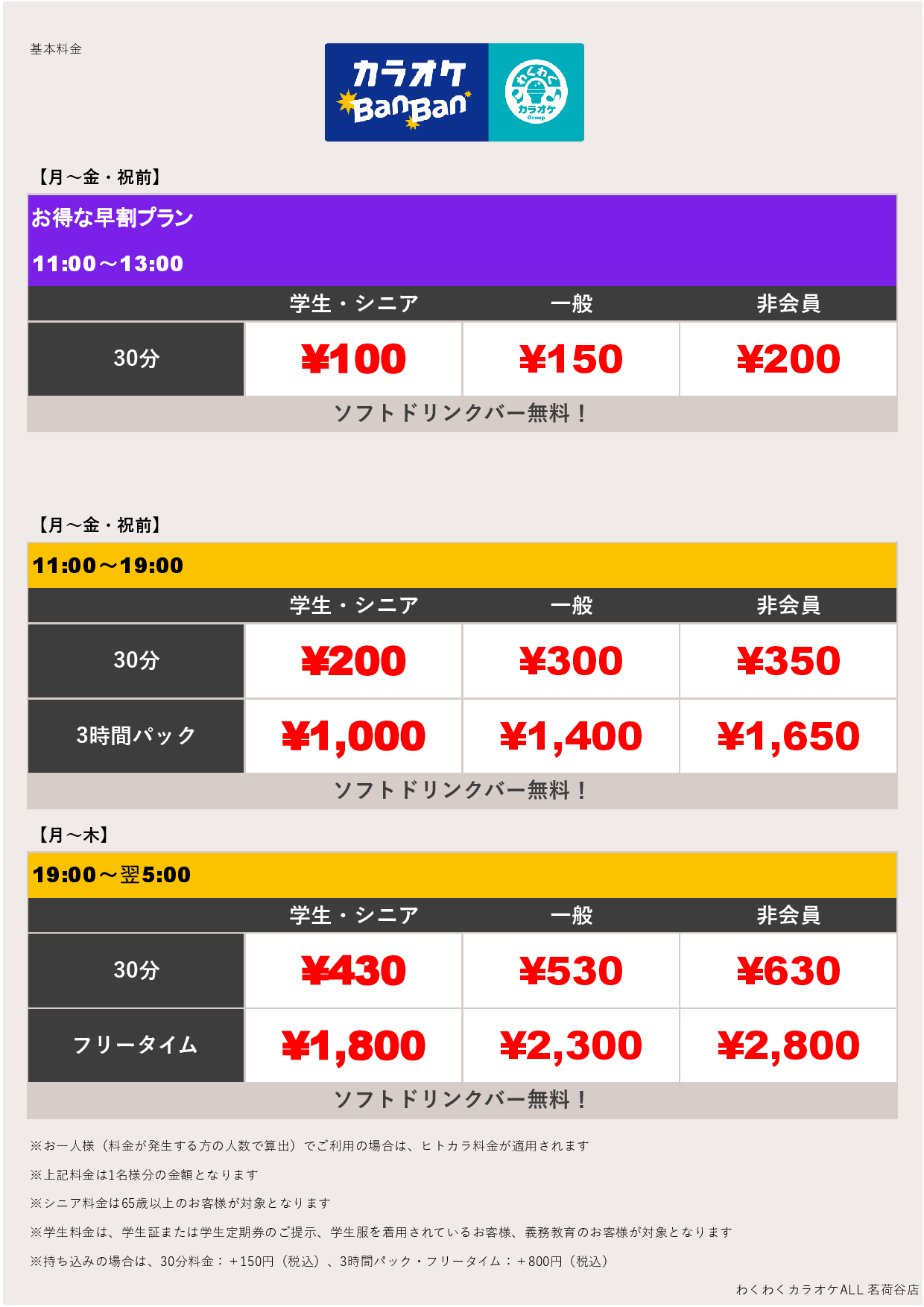 平日料金表