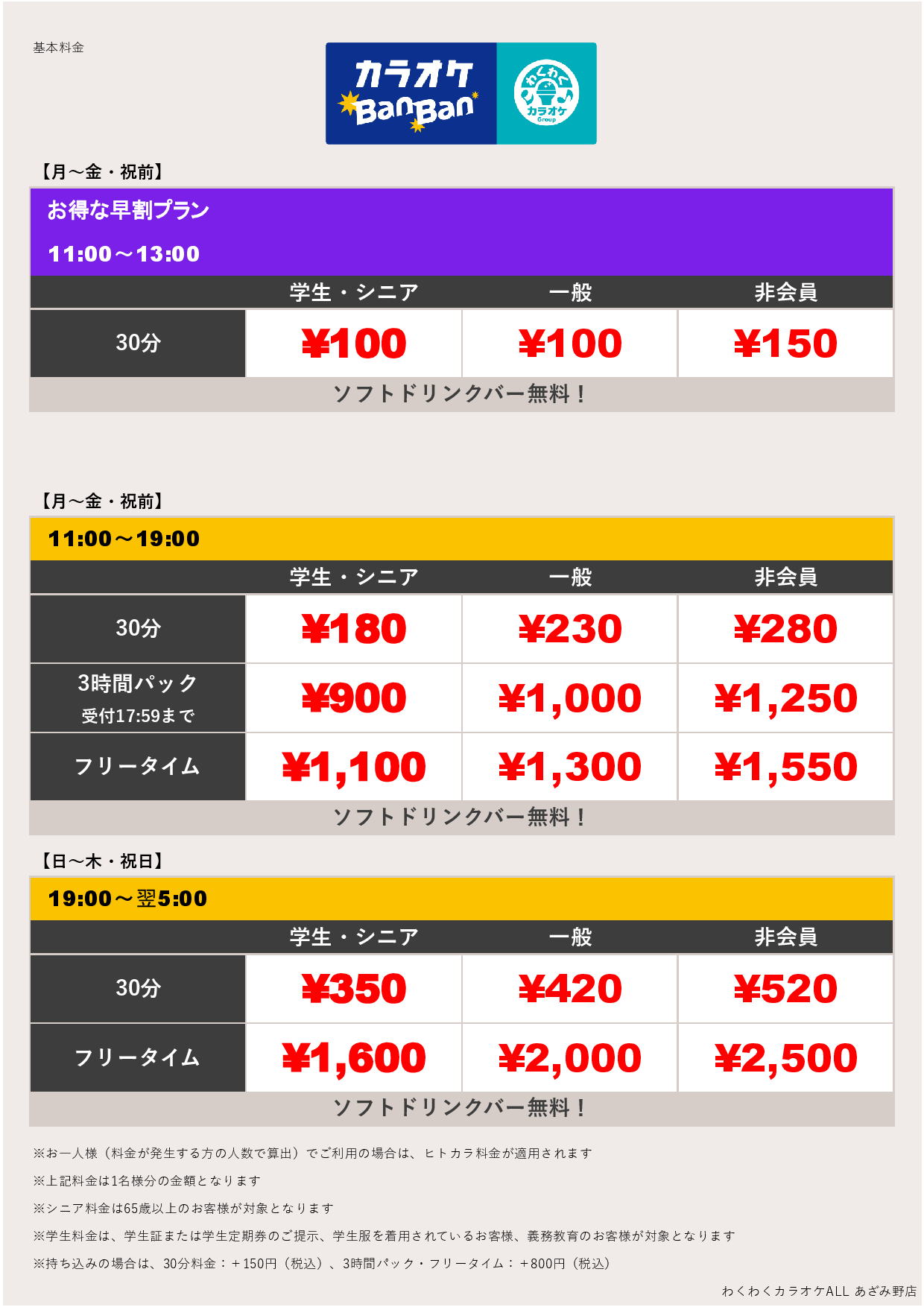 平日料金表