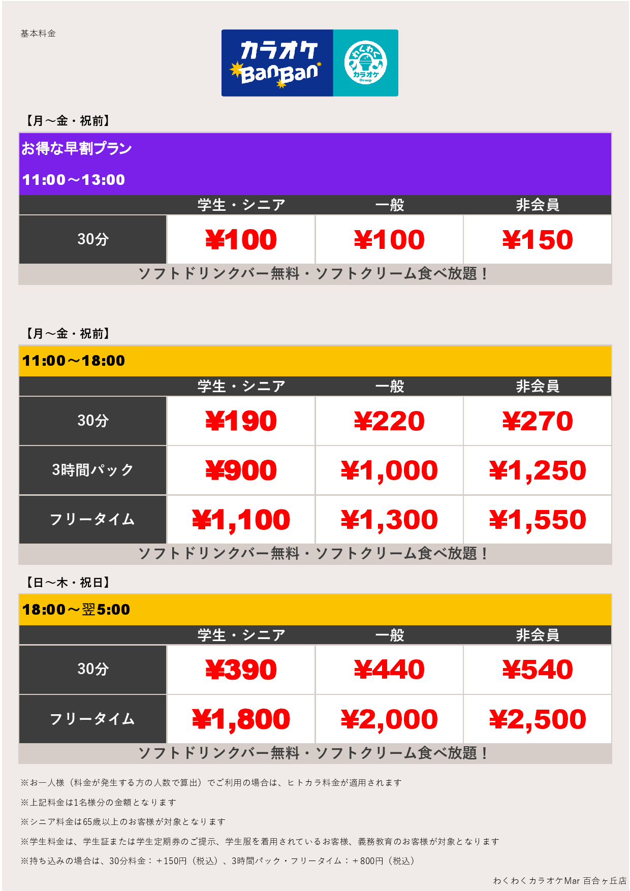 平日料金表