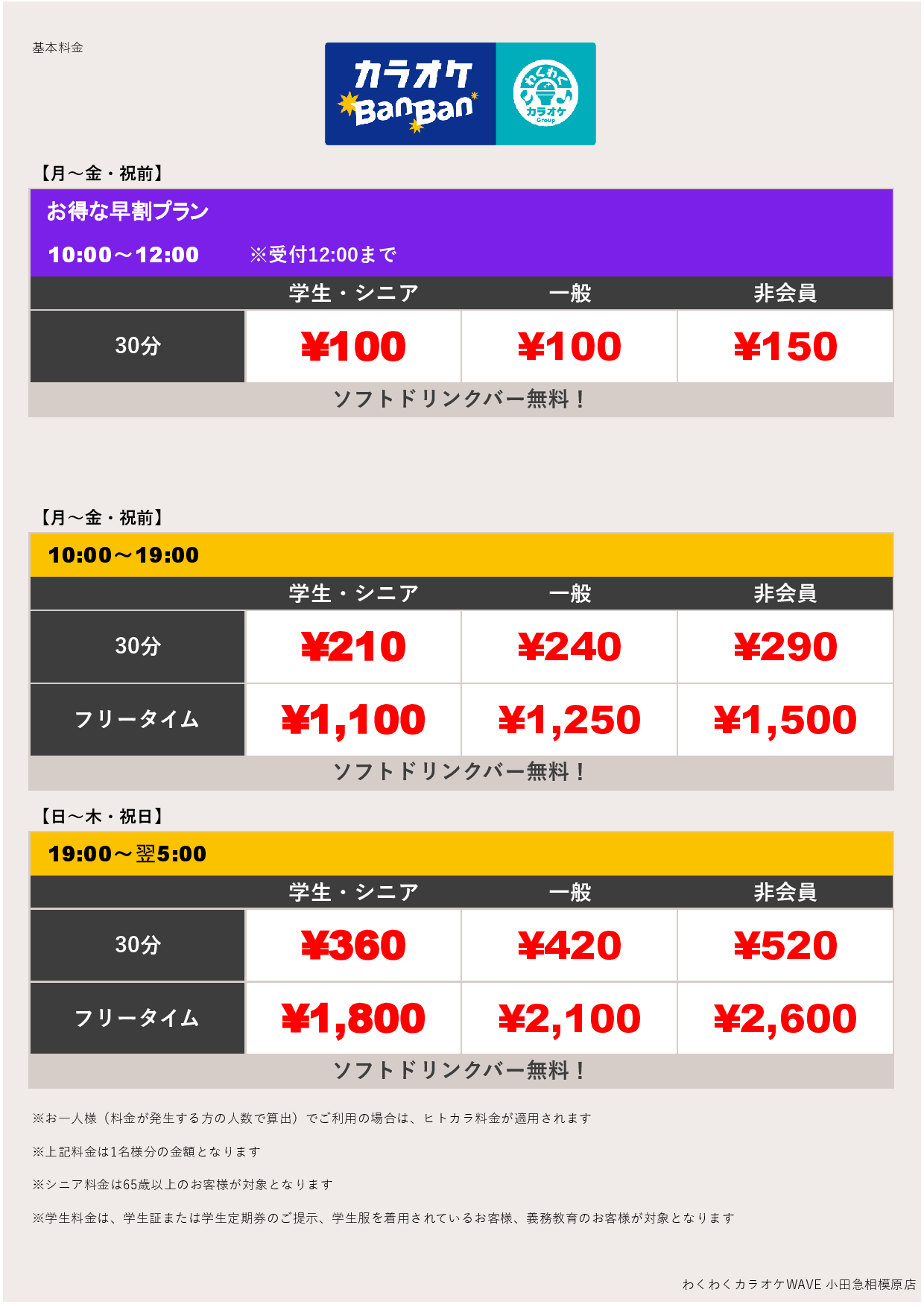 平日料金表