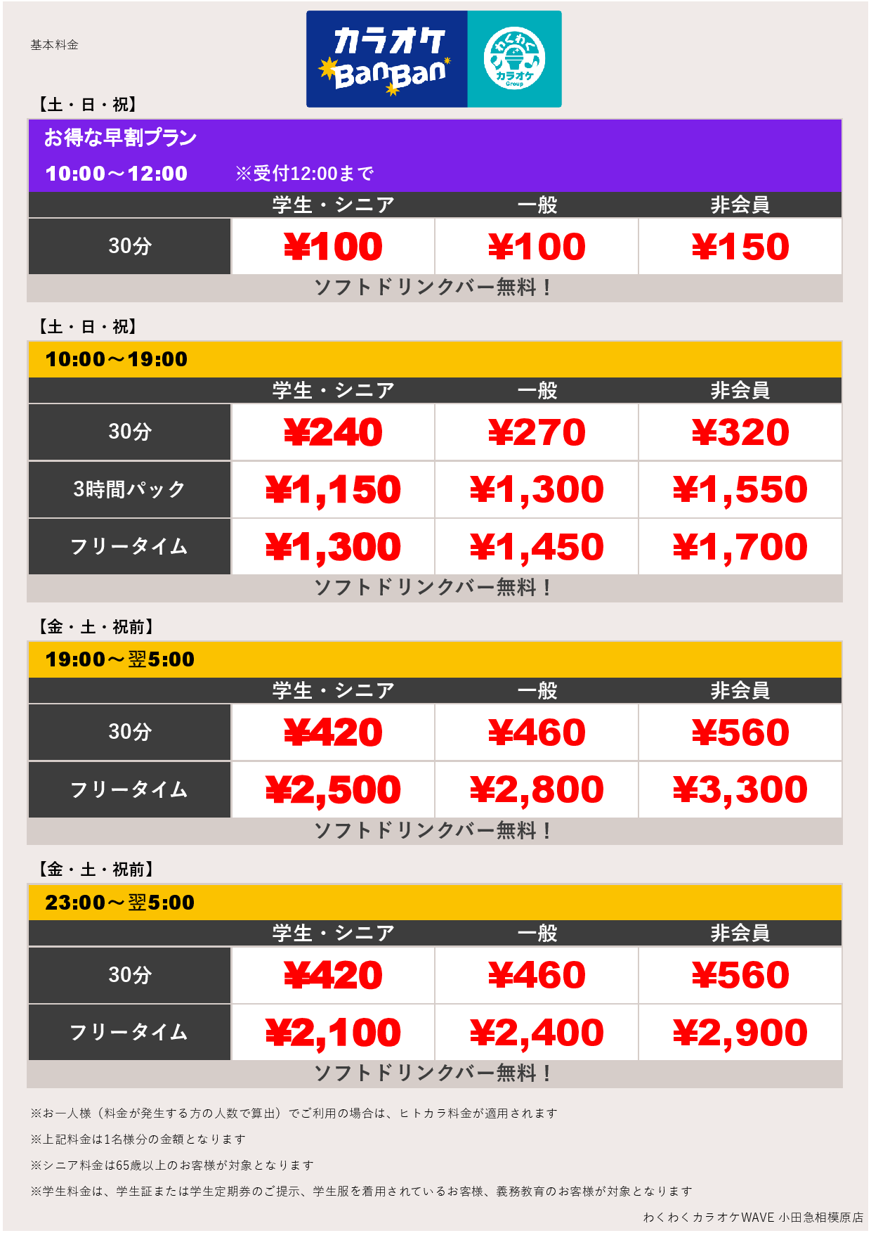 週末料金表