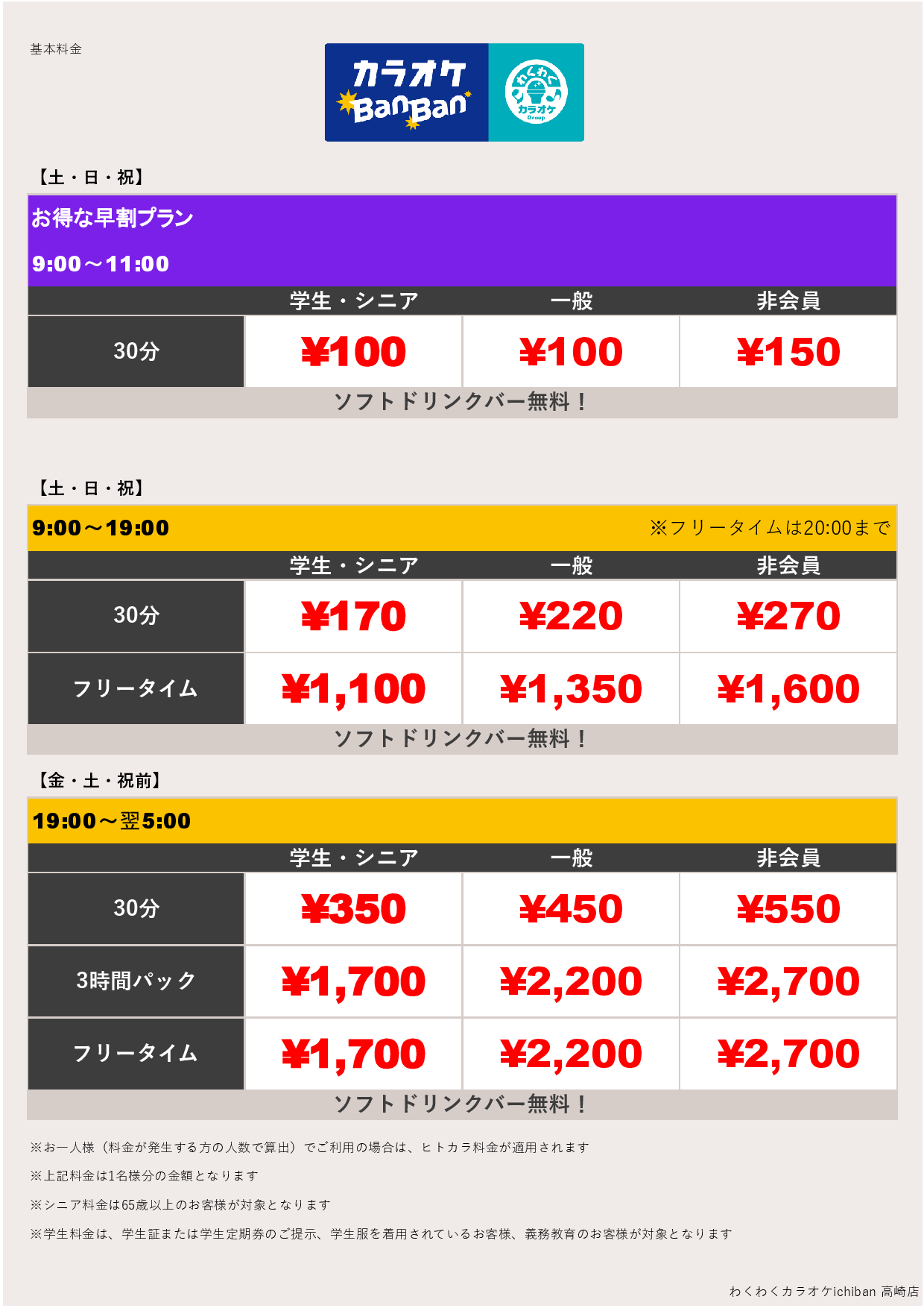 週末料金表
