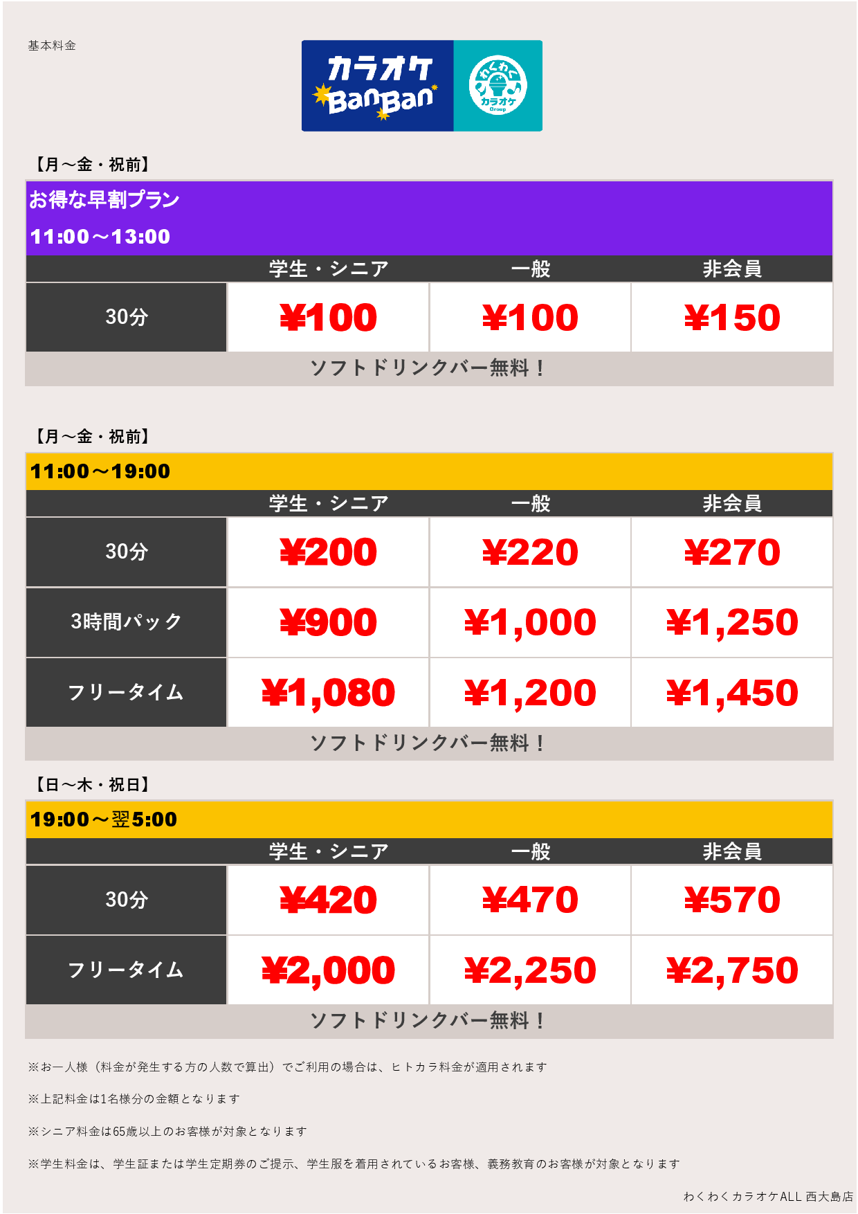 平日料金表