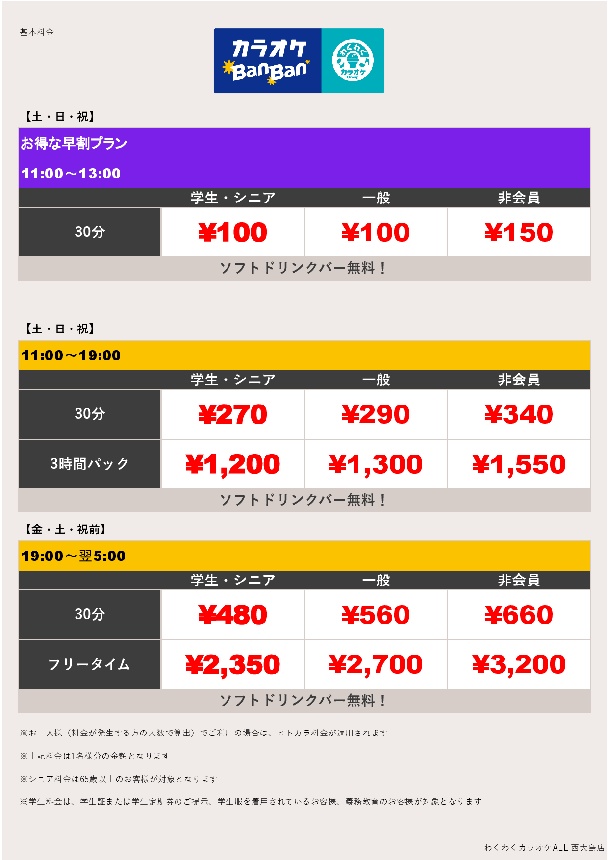 週末料金表