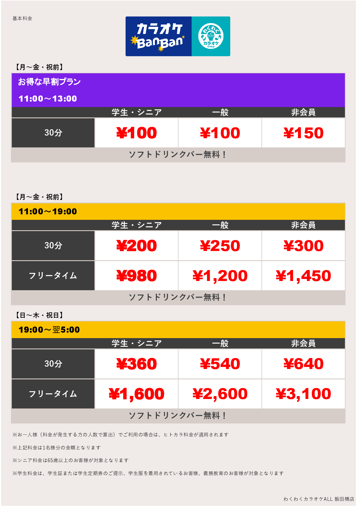平日料金表