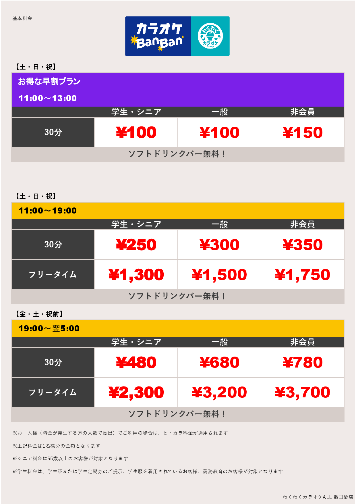 週末料金表