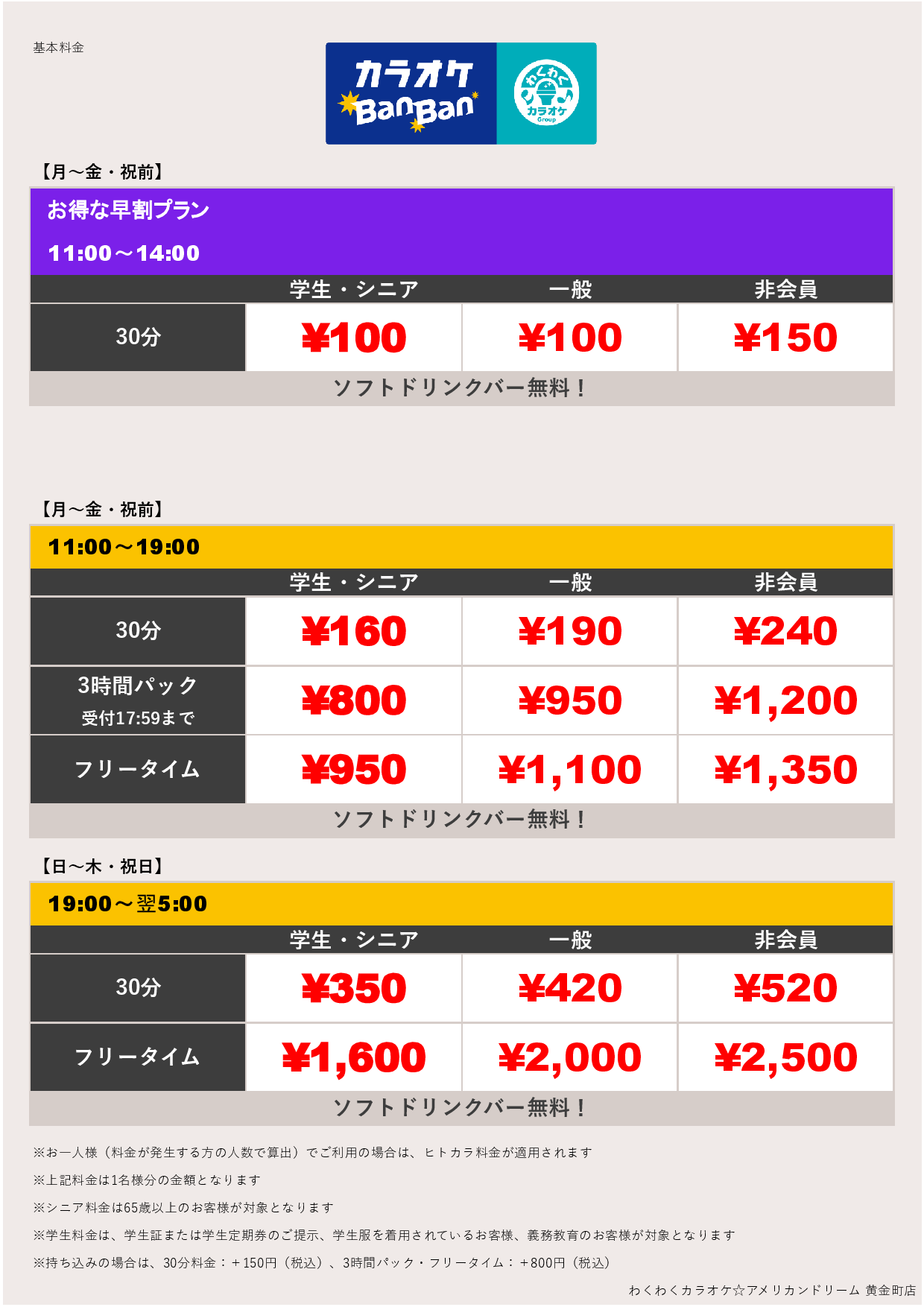 平日料金表