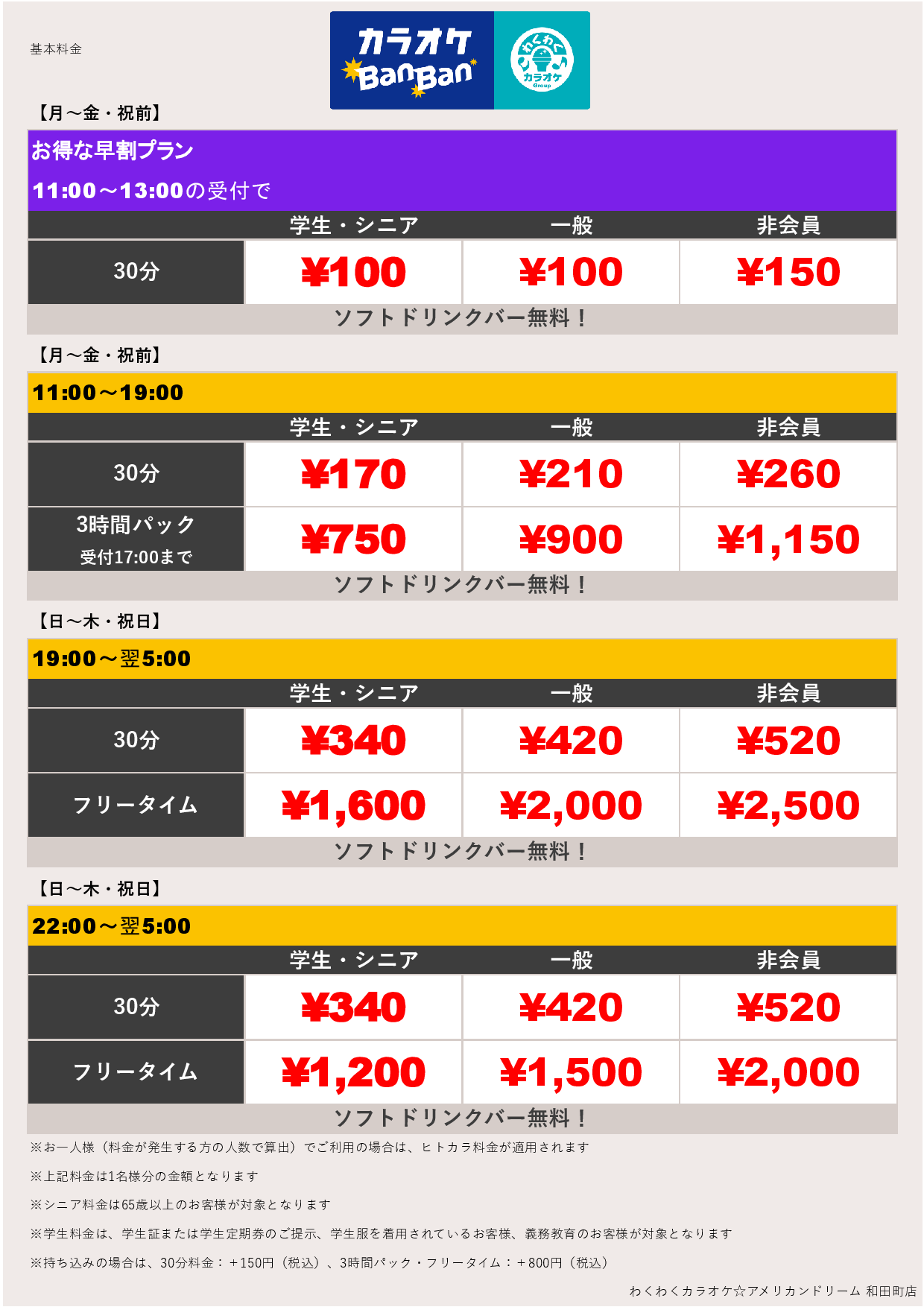 平日料金表
