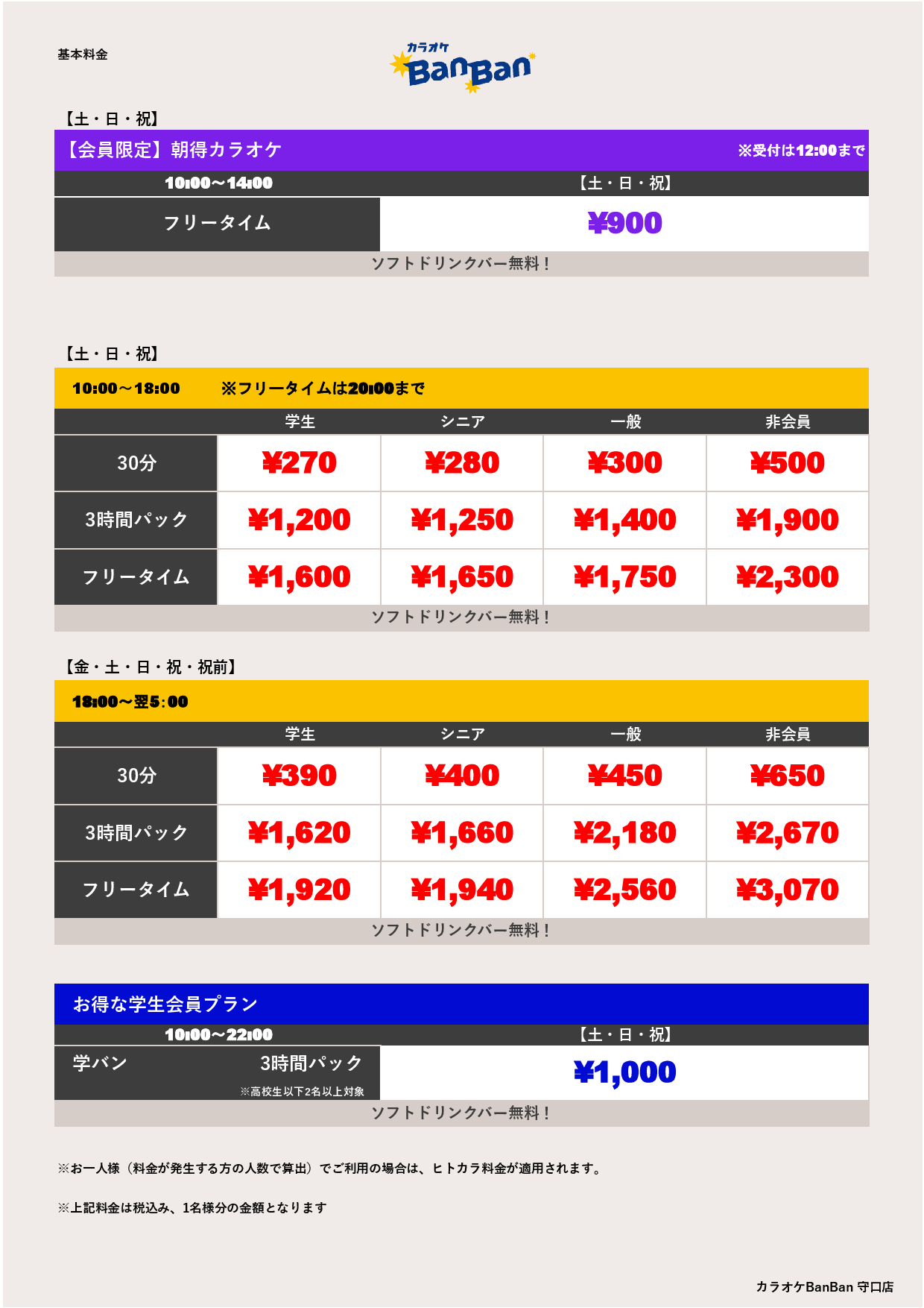 週末料金表
