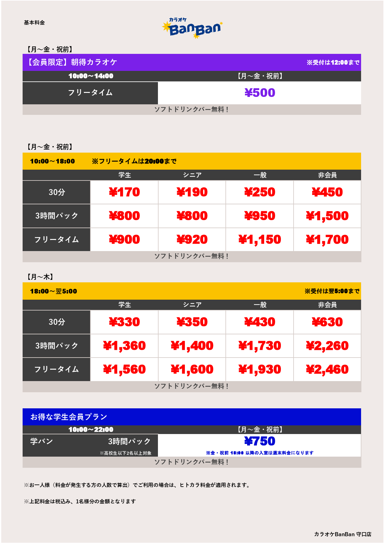 平日料金表