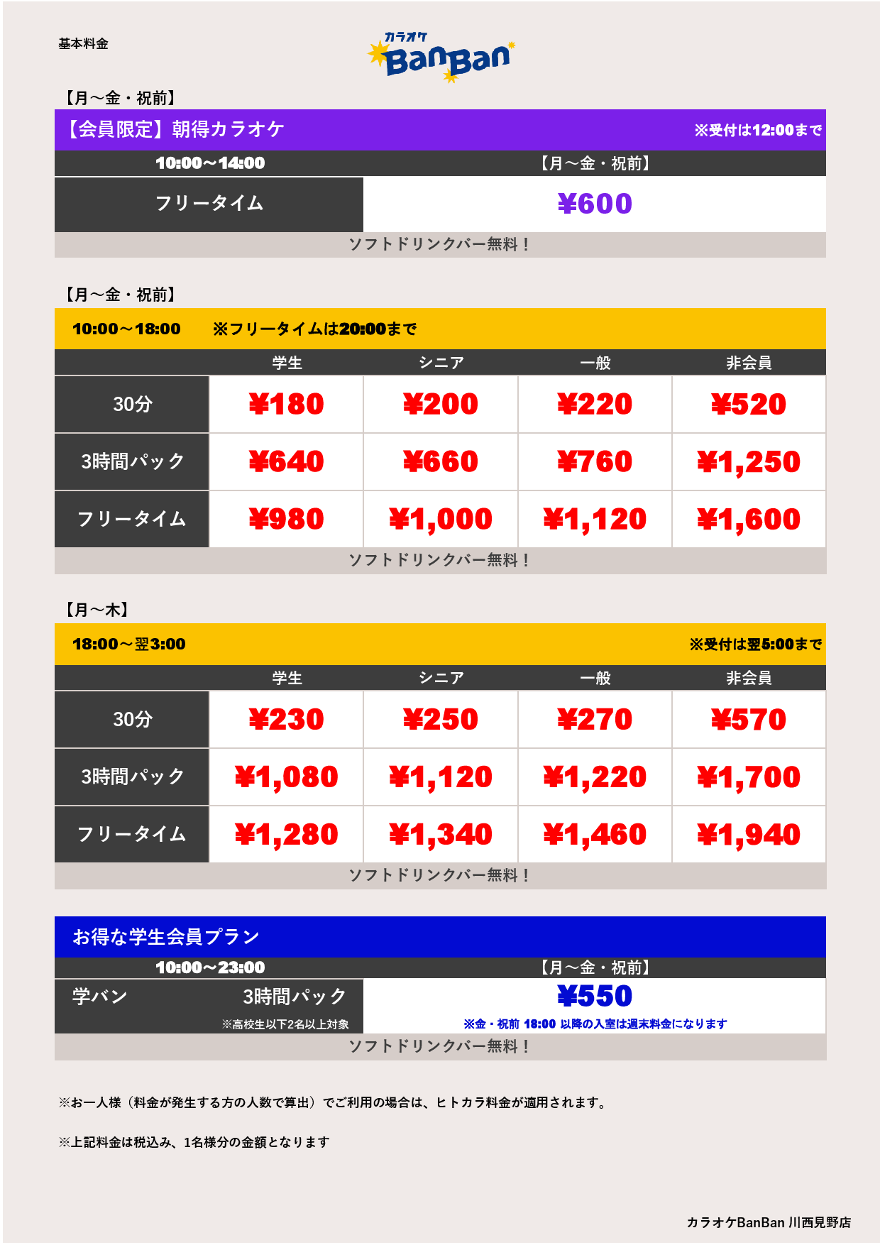 平日料金表