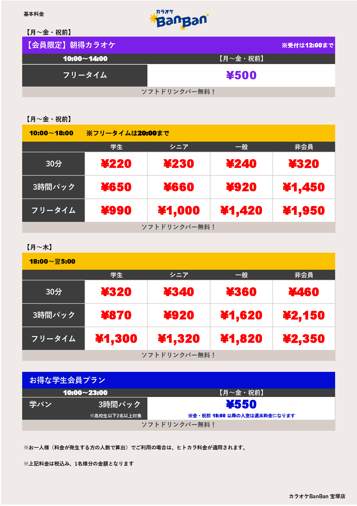 平日料金表