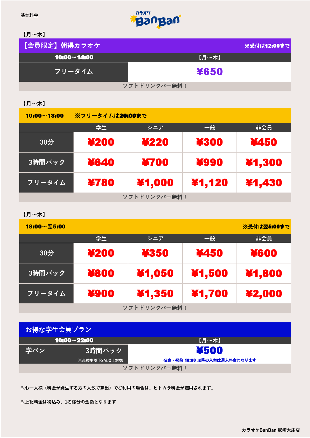 平日料金表