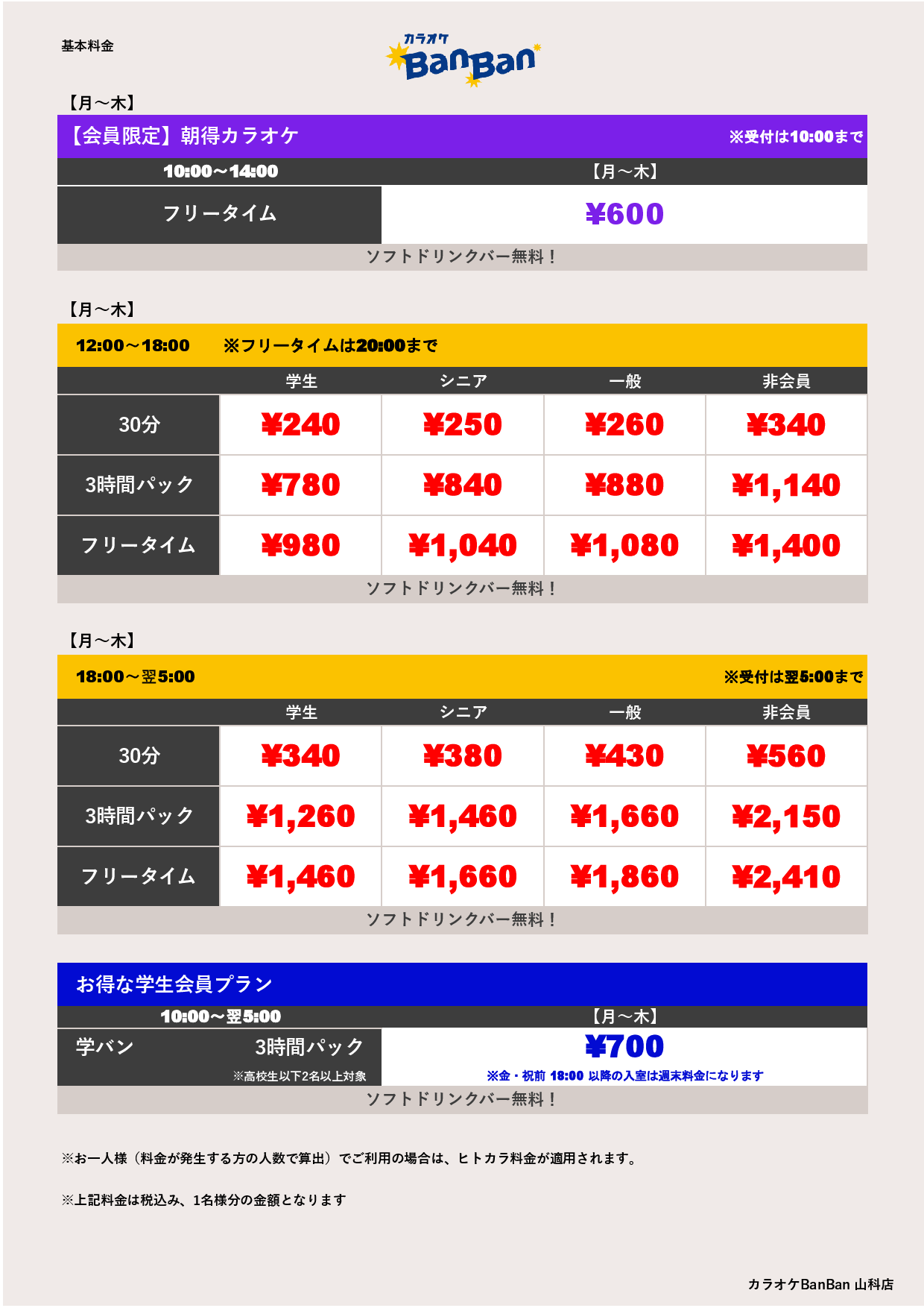平日料金表