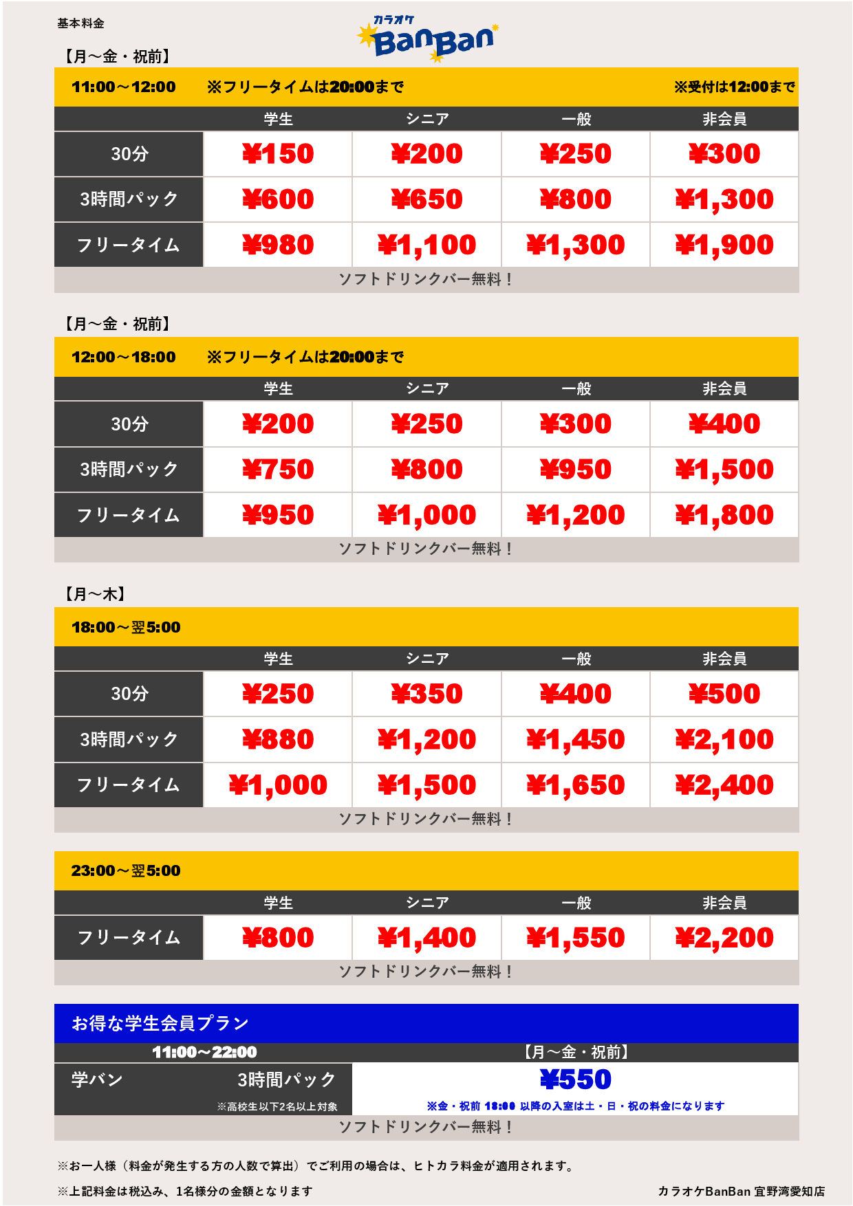 平日料金表