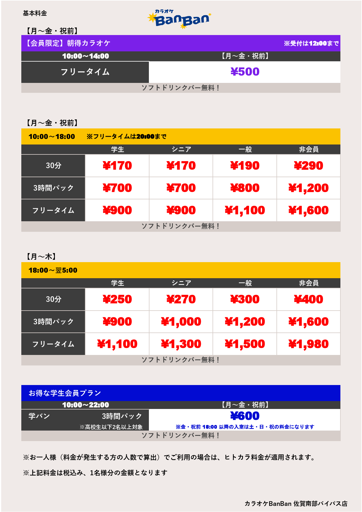 平日料金表