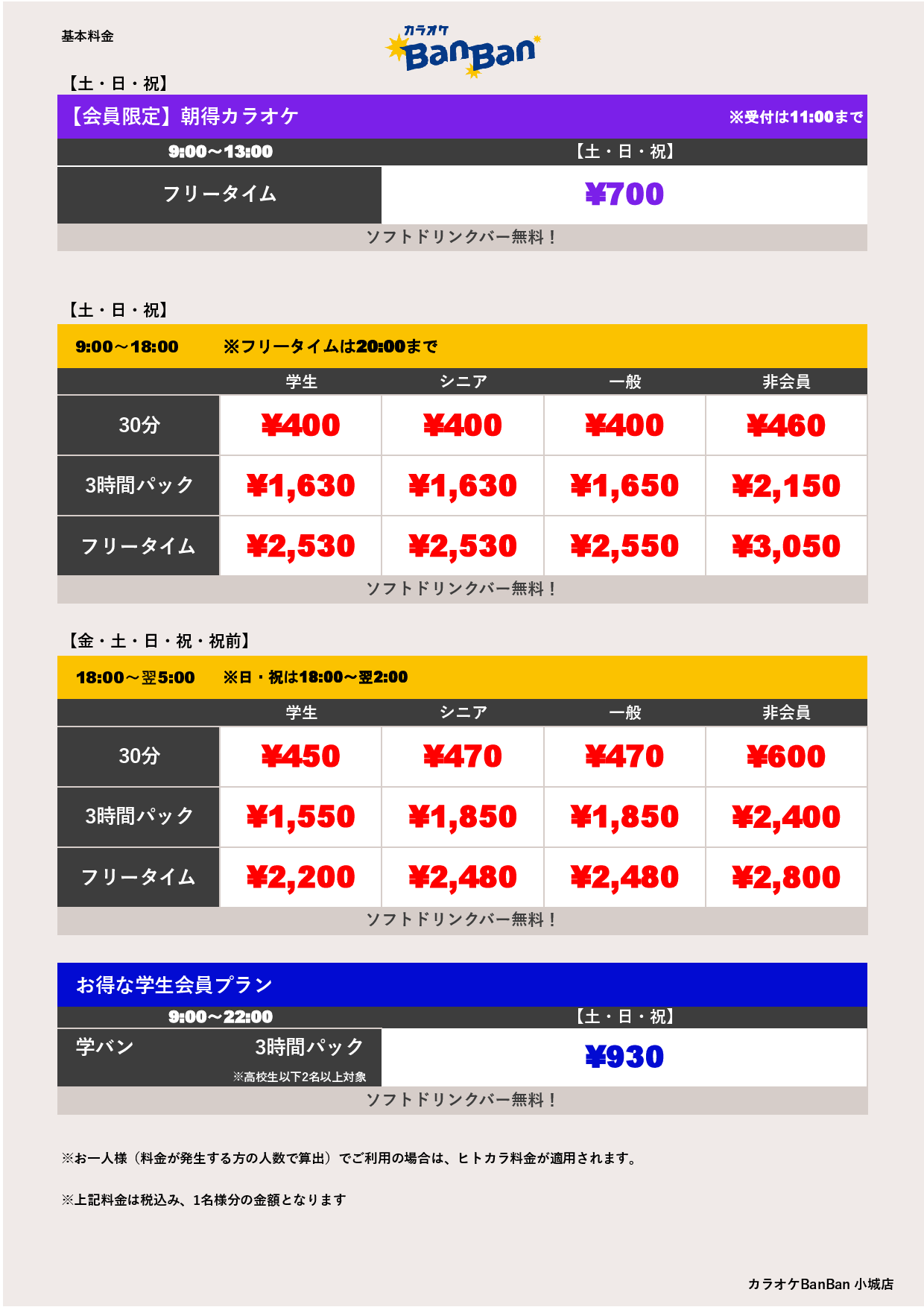 週末料金表