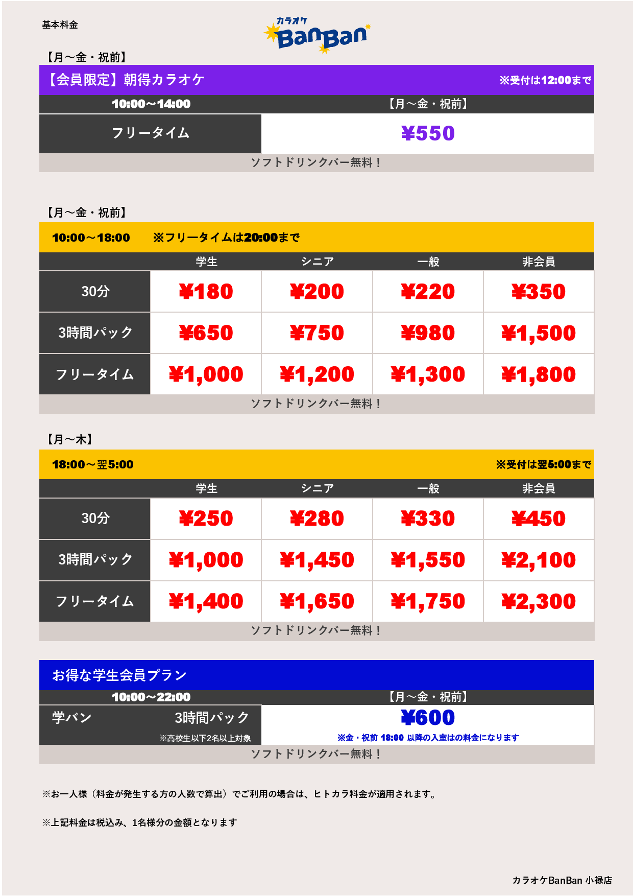 平日料金表