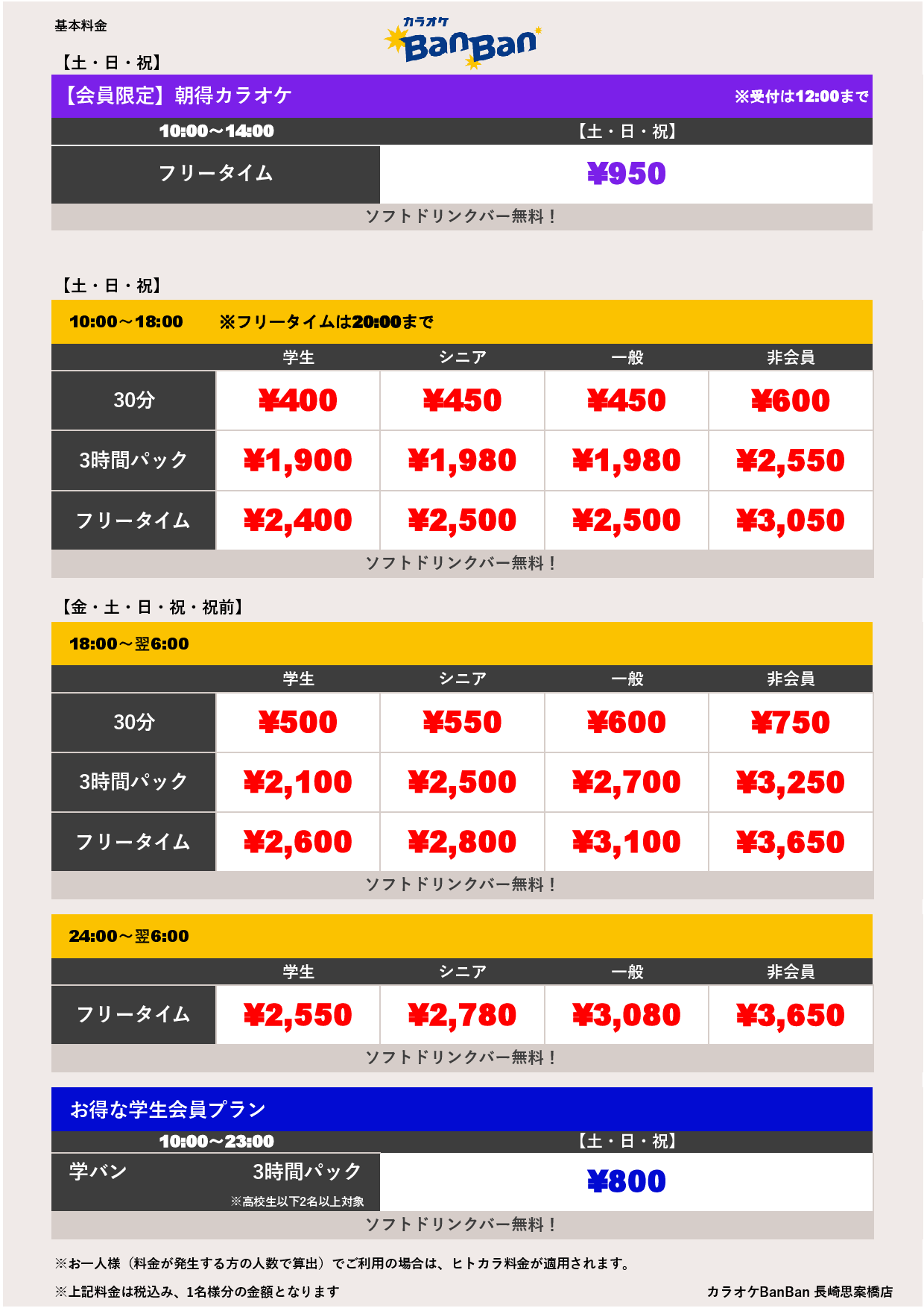 週末料金表