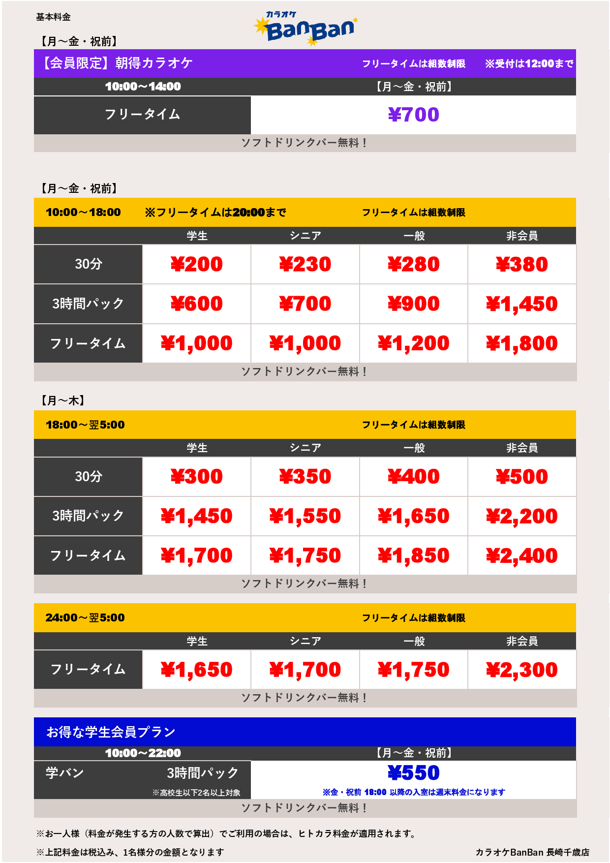 平日料金表