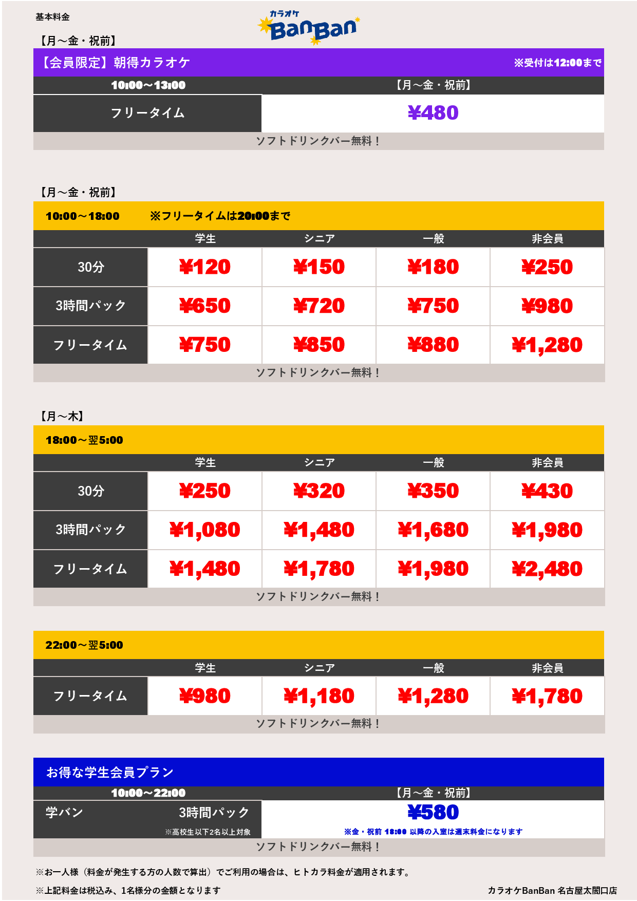 平日料金表