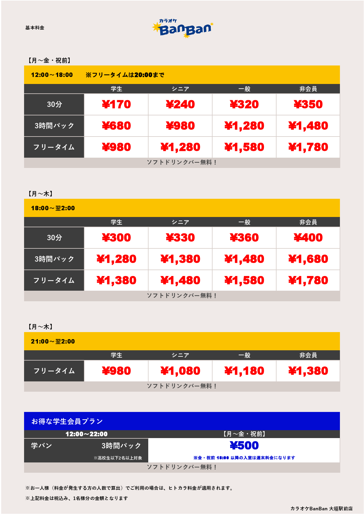 平日料金表