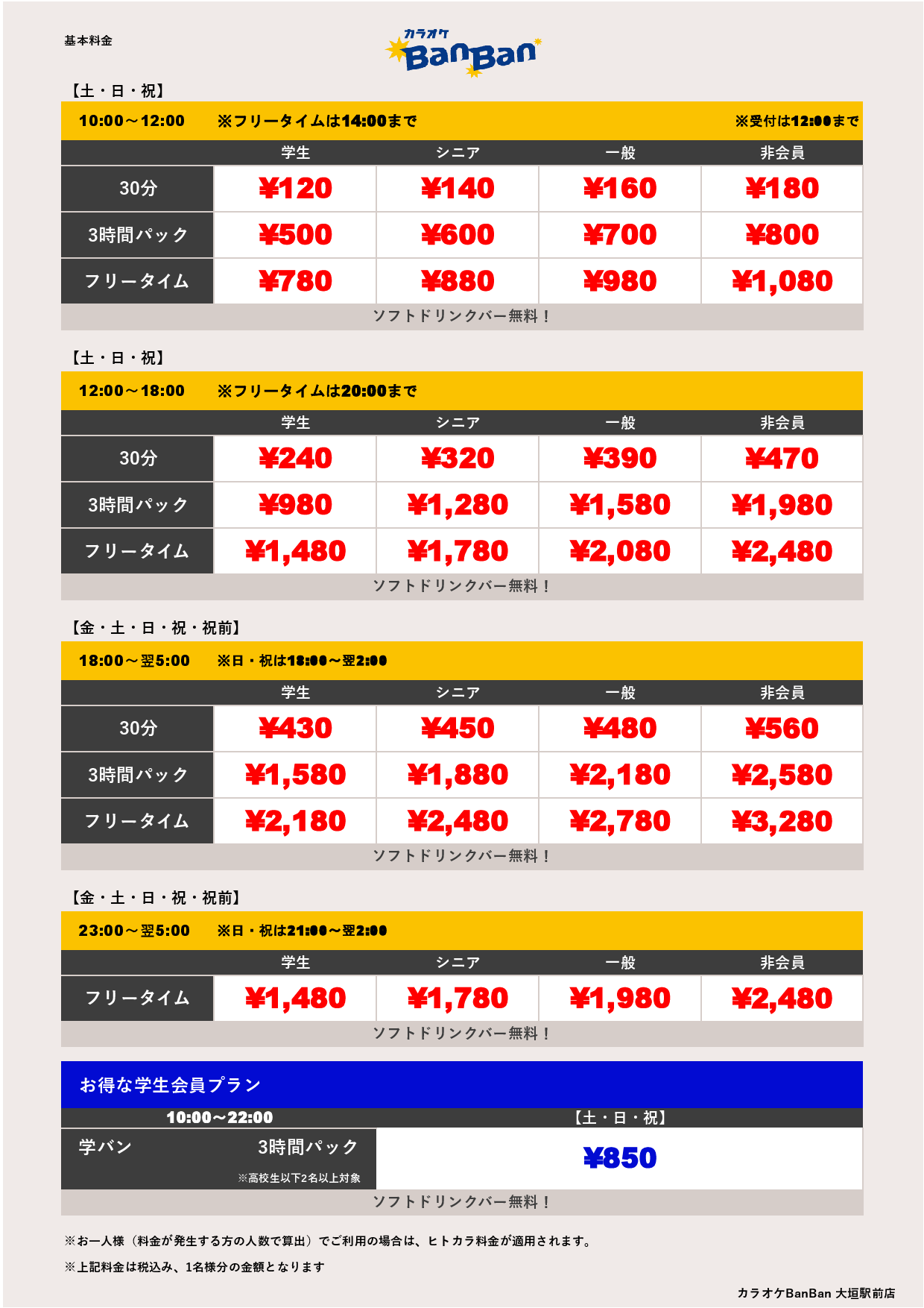 週末料金表