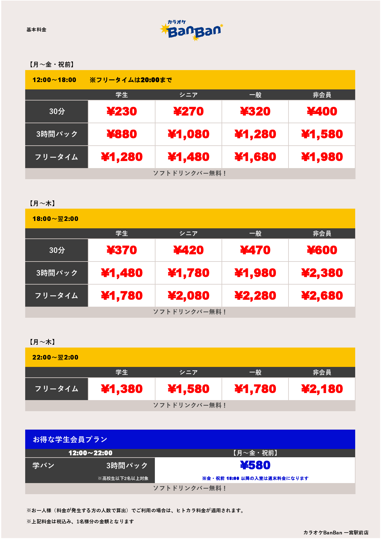 平日料金表