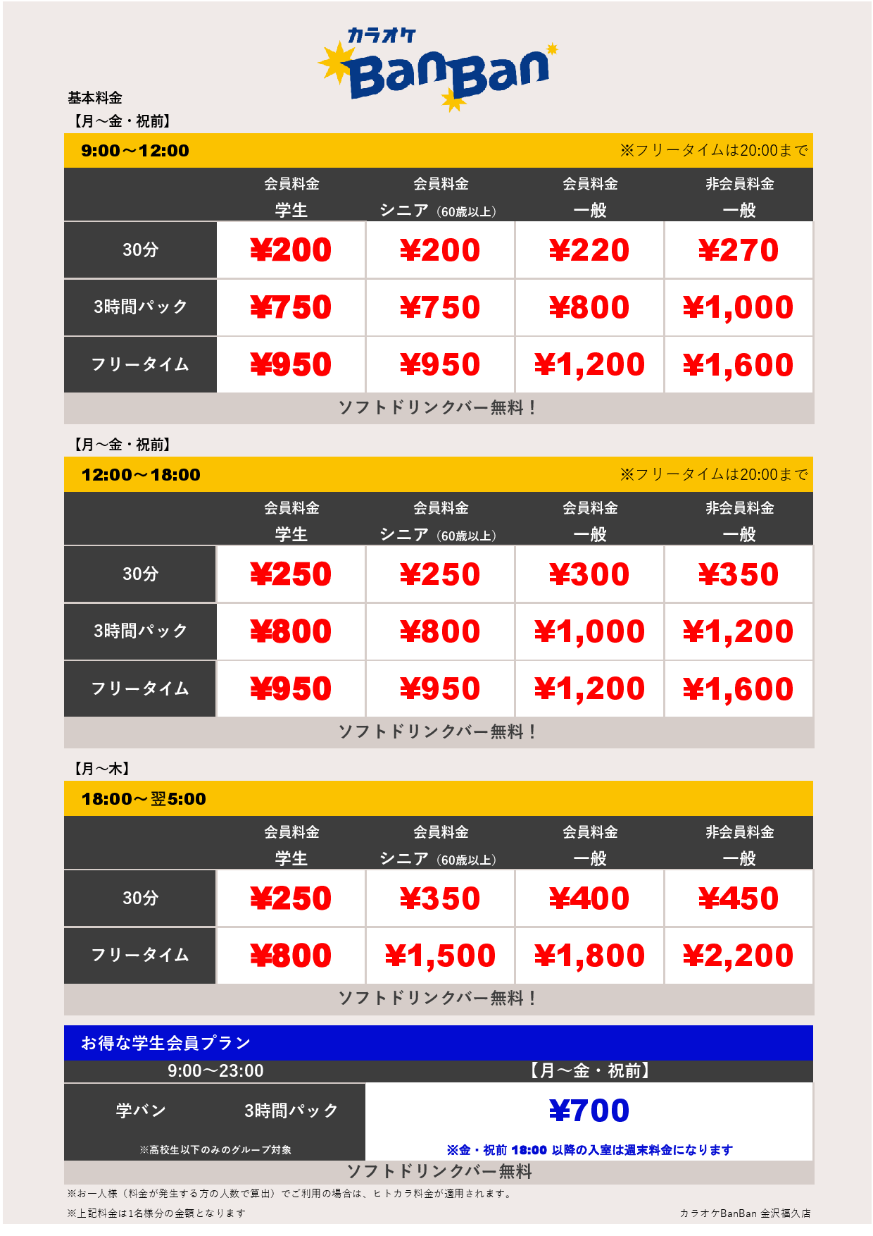 平日料金表