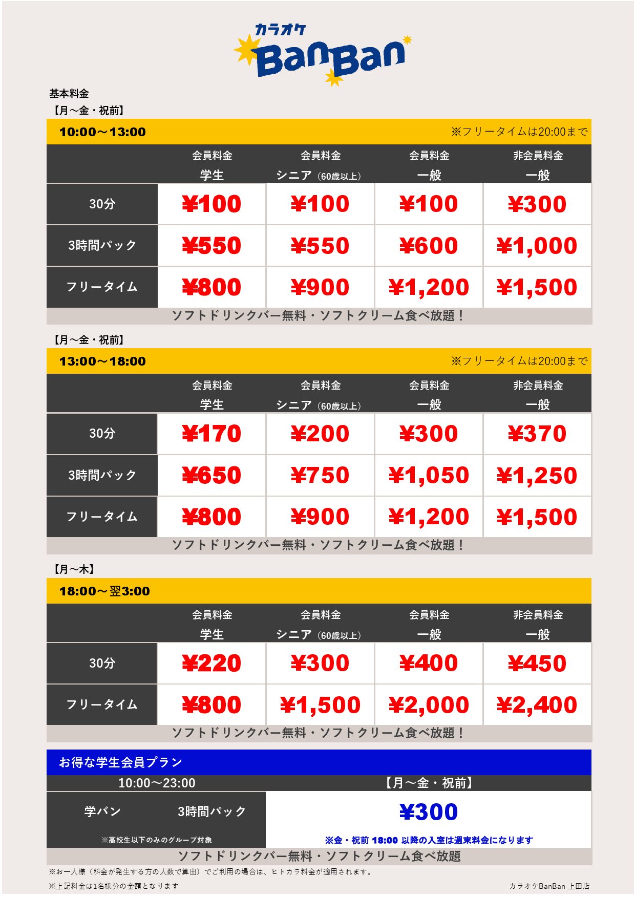 平日料金表