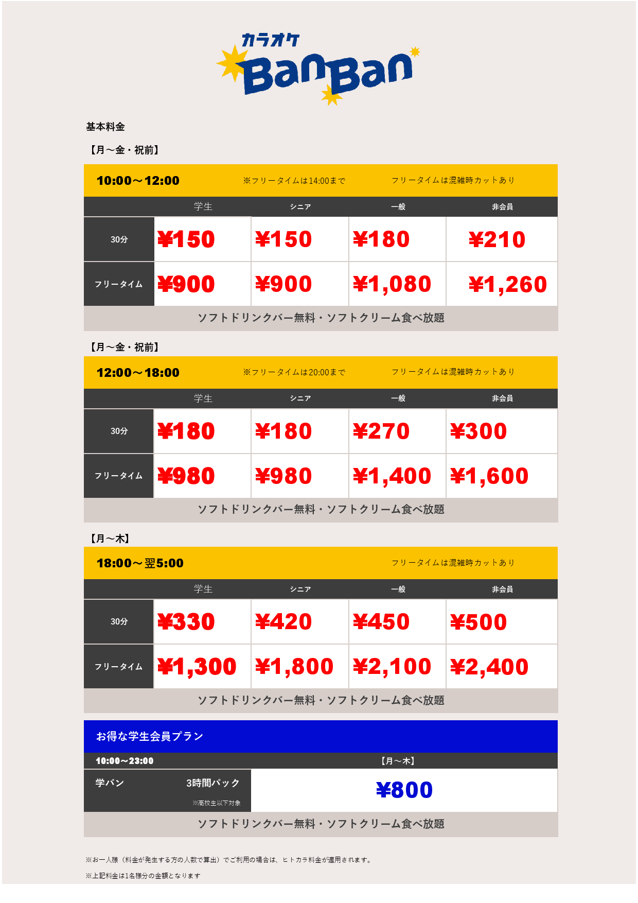 平日料金表