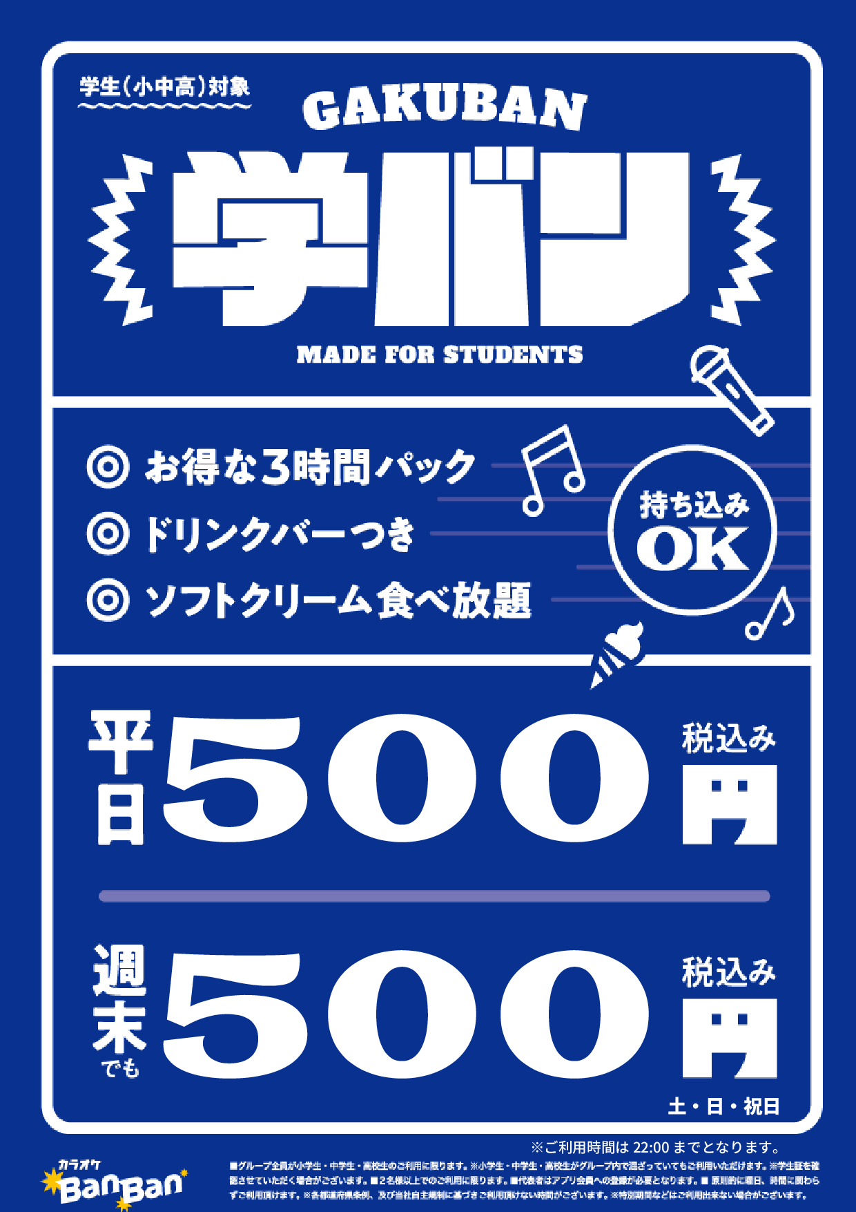 学バン表